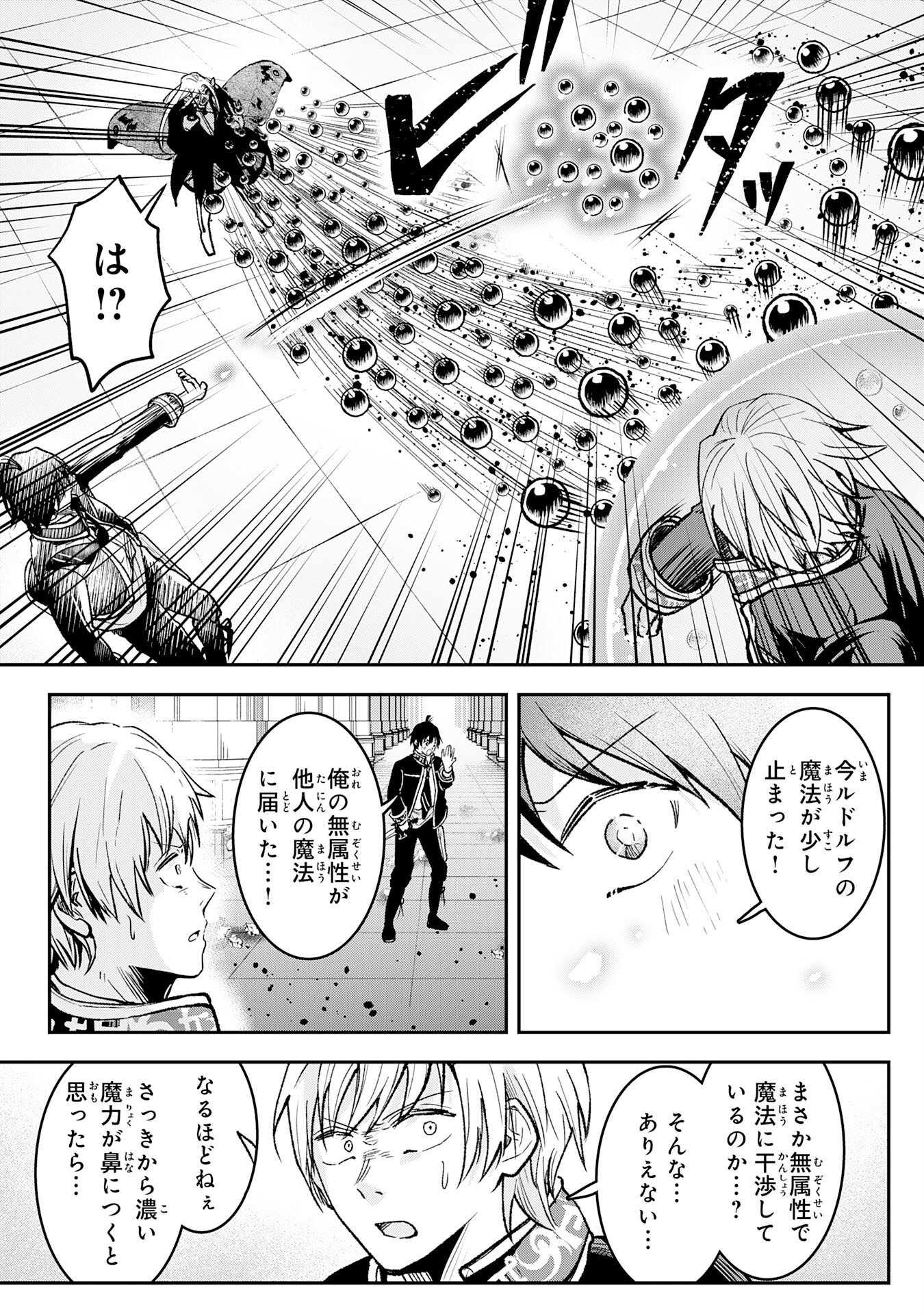 Yuusha, Kaku Arubeki - Chapter 2 - Page 18