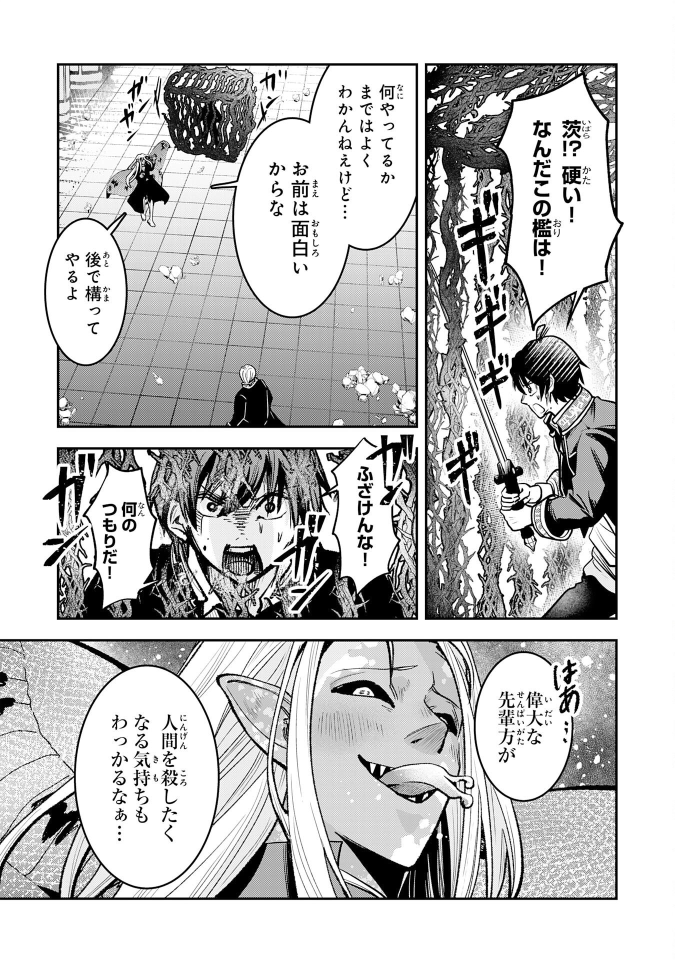 Yuusha, Kaku Arubeki - Chapter 2 - Page 20