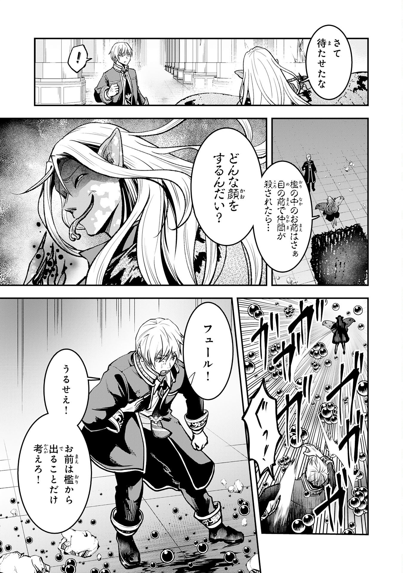 Yuusha, Kaku Arubeki - Chapter 2 - Page 21