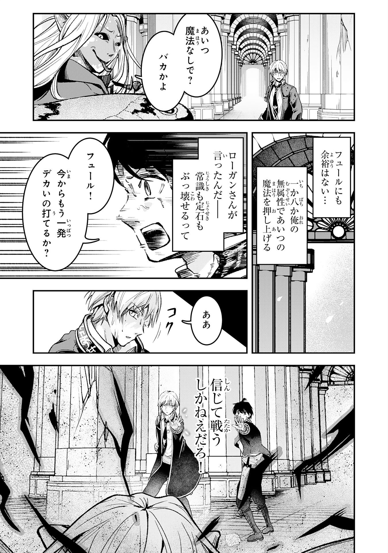 Yuusha, Kaku Arubeki - Chapter 2 - Page 23