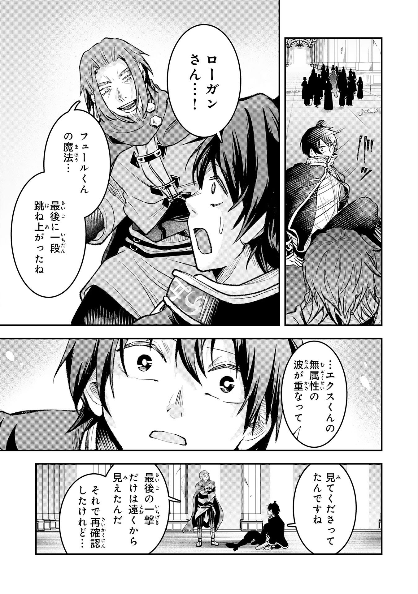 Yuusha, Kaku Arubeki - Chapter 2 - Page 30