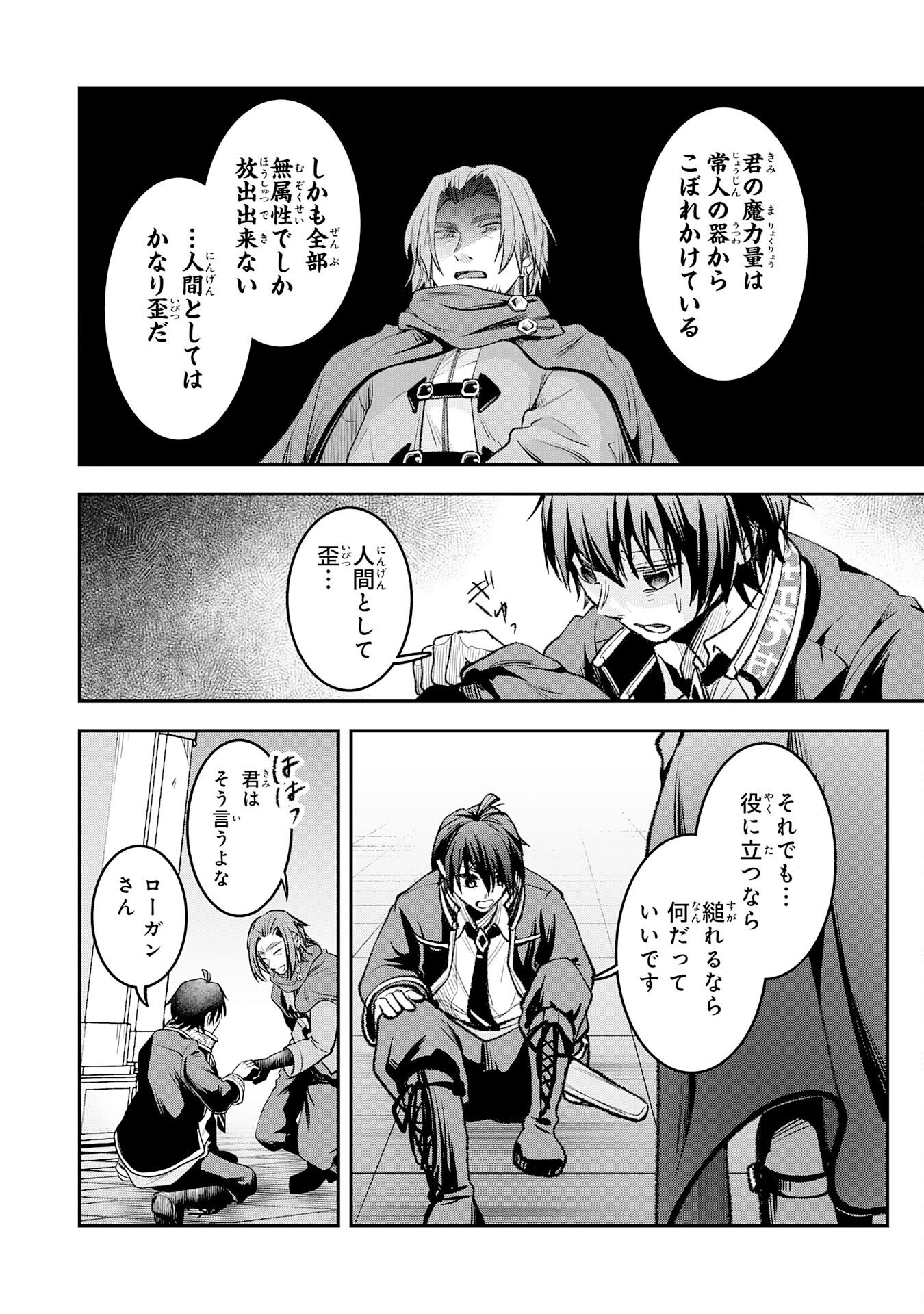 Yuusha, Kaku Arubeki - Chapter 2 - Page 31