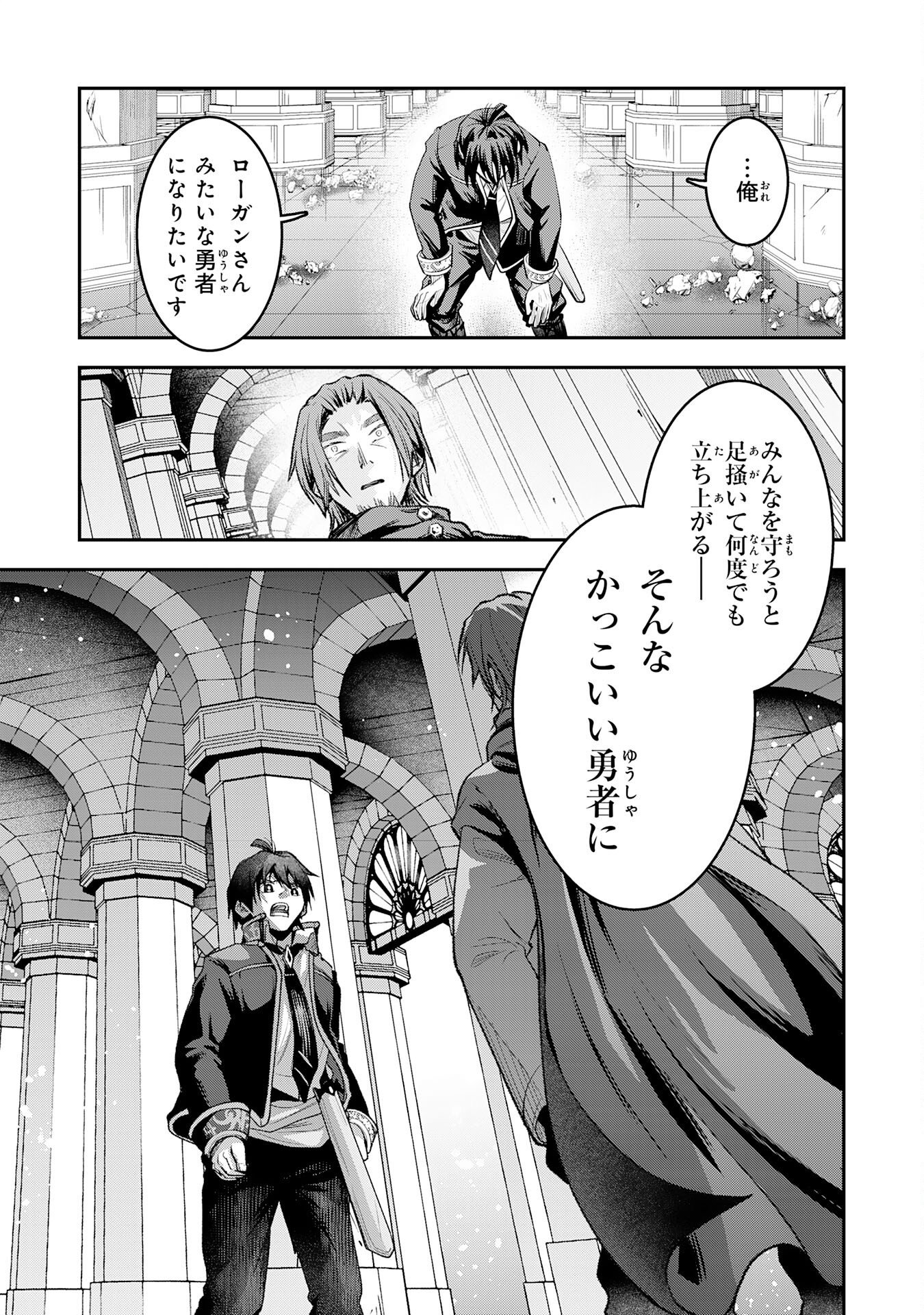 Yuusha, Kaku Arubeki - Chapter 2 - Page 32