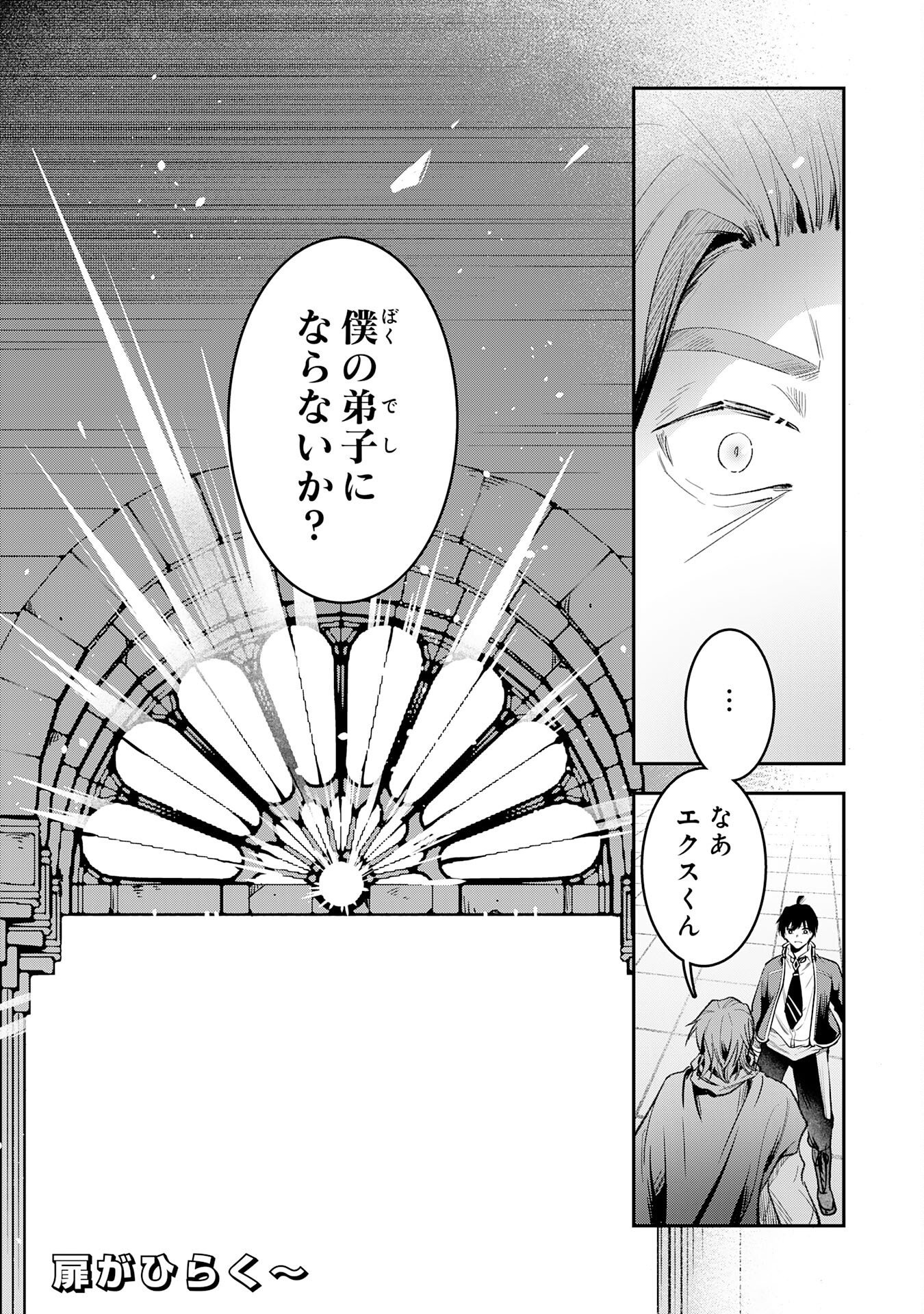 Yuusha, Kaku Arubeki - Chapter 2 - Page 33