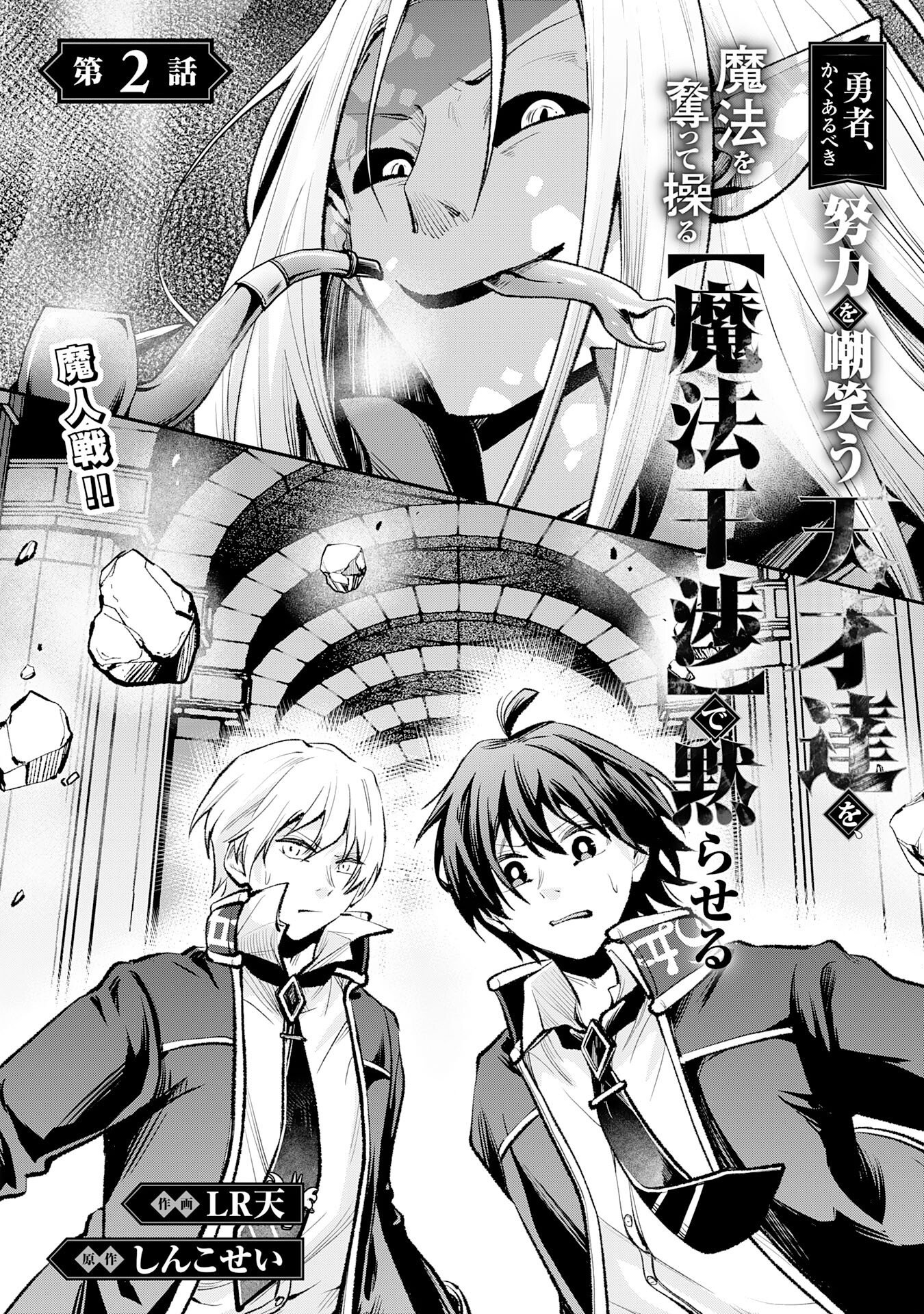 Yuusha, Kaku Arubeki - Chapter 2 - Page 4