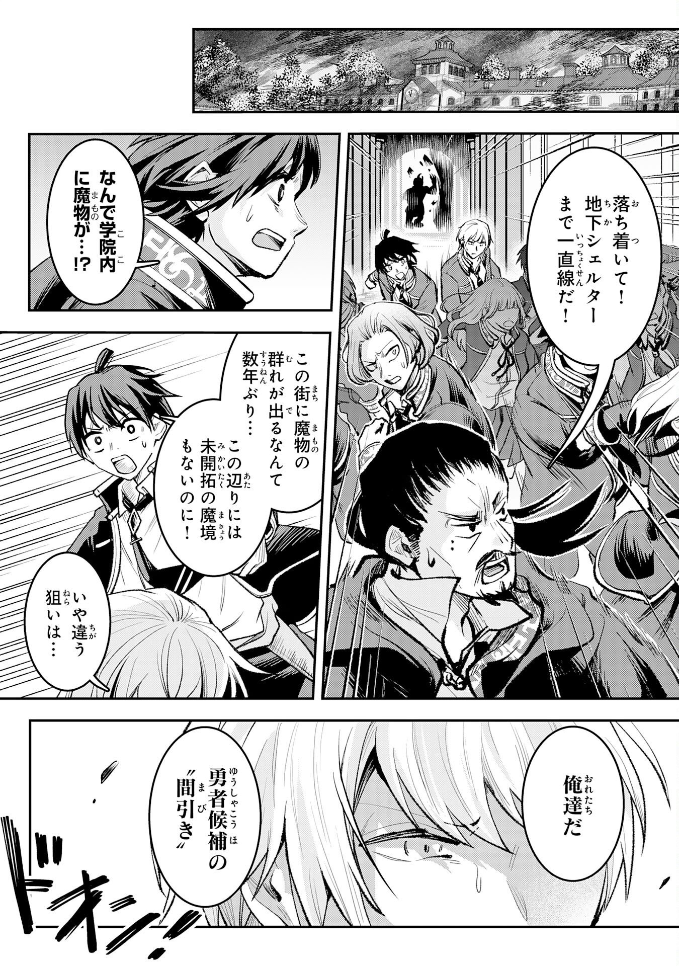 Yuusha, Kaku Arubeki - Chapter 2 - Page 5