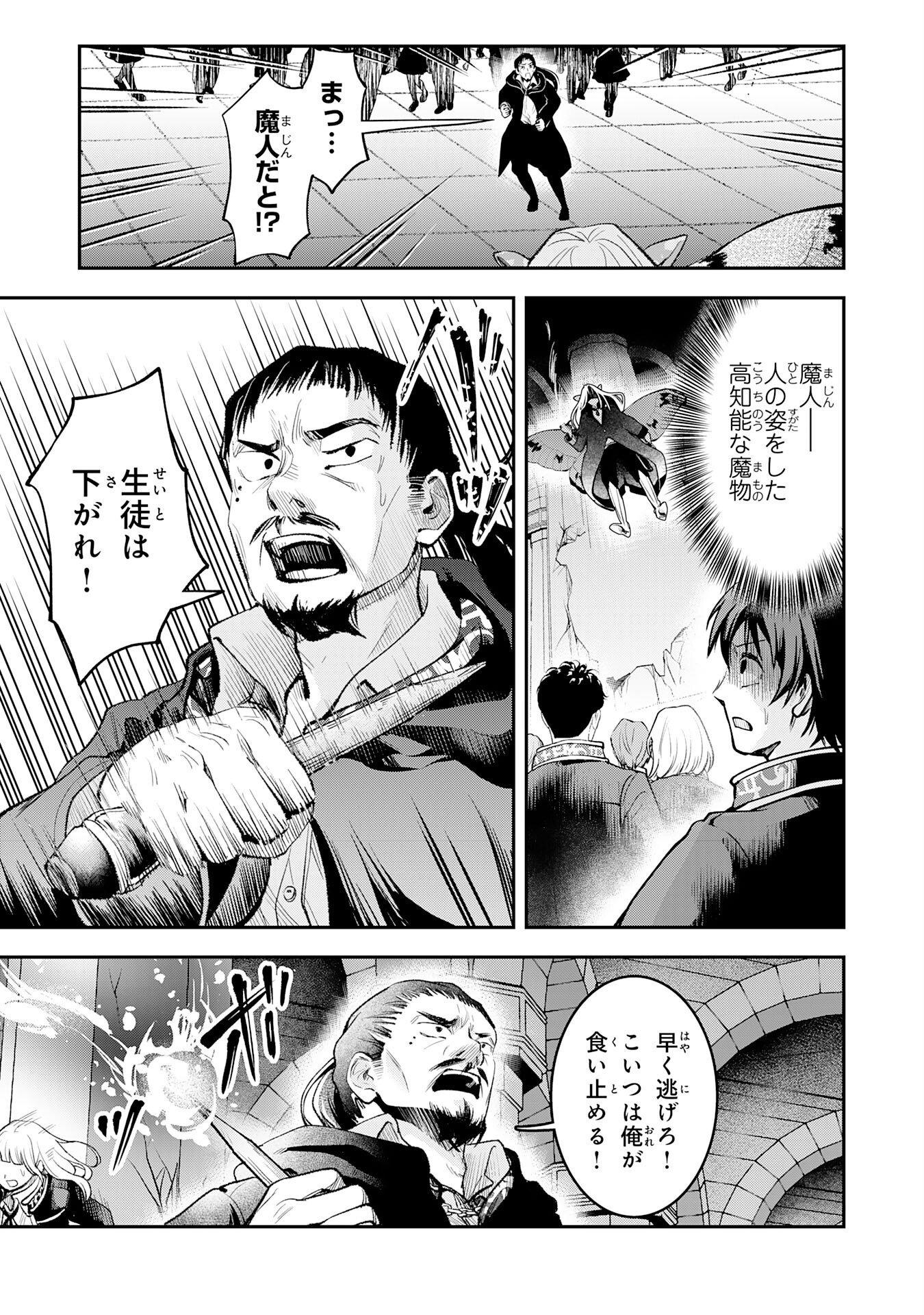 Yuusha, Kaku Arubeki - Chapter 2 - Page 7