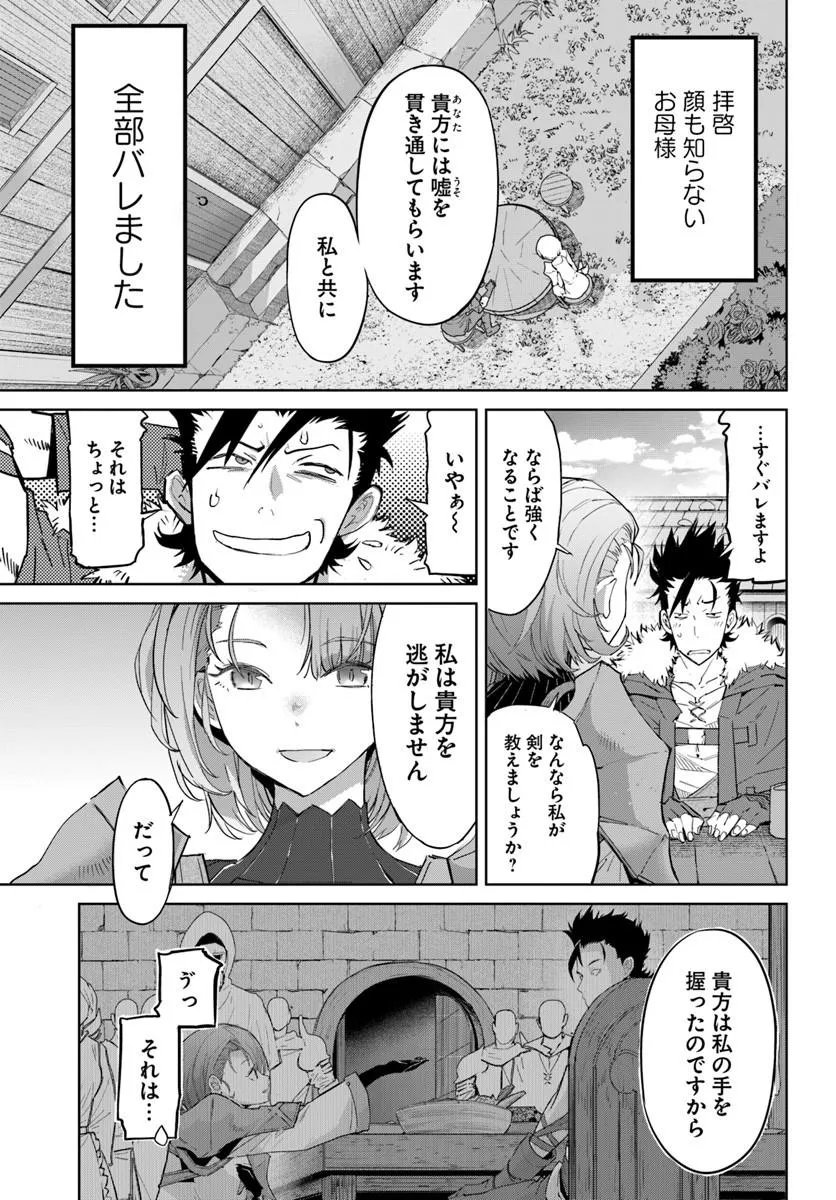 Yuusha kara wa Nigerarenai - Chapter 4.1 - Page 1