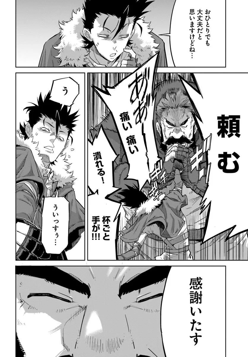 Yuusha kara wa Nigerarenai - Chapter 4.1 - Page 10