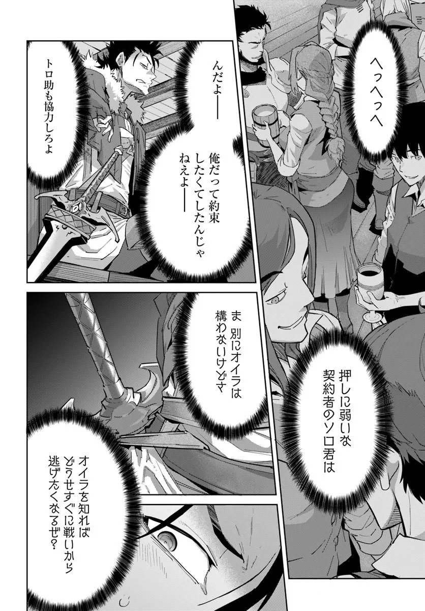 Yuusha kara wa Nigerarenai - Chapter 4.1 - Page 12