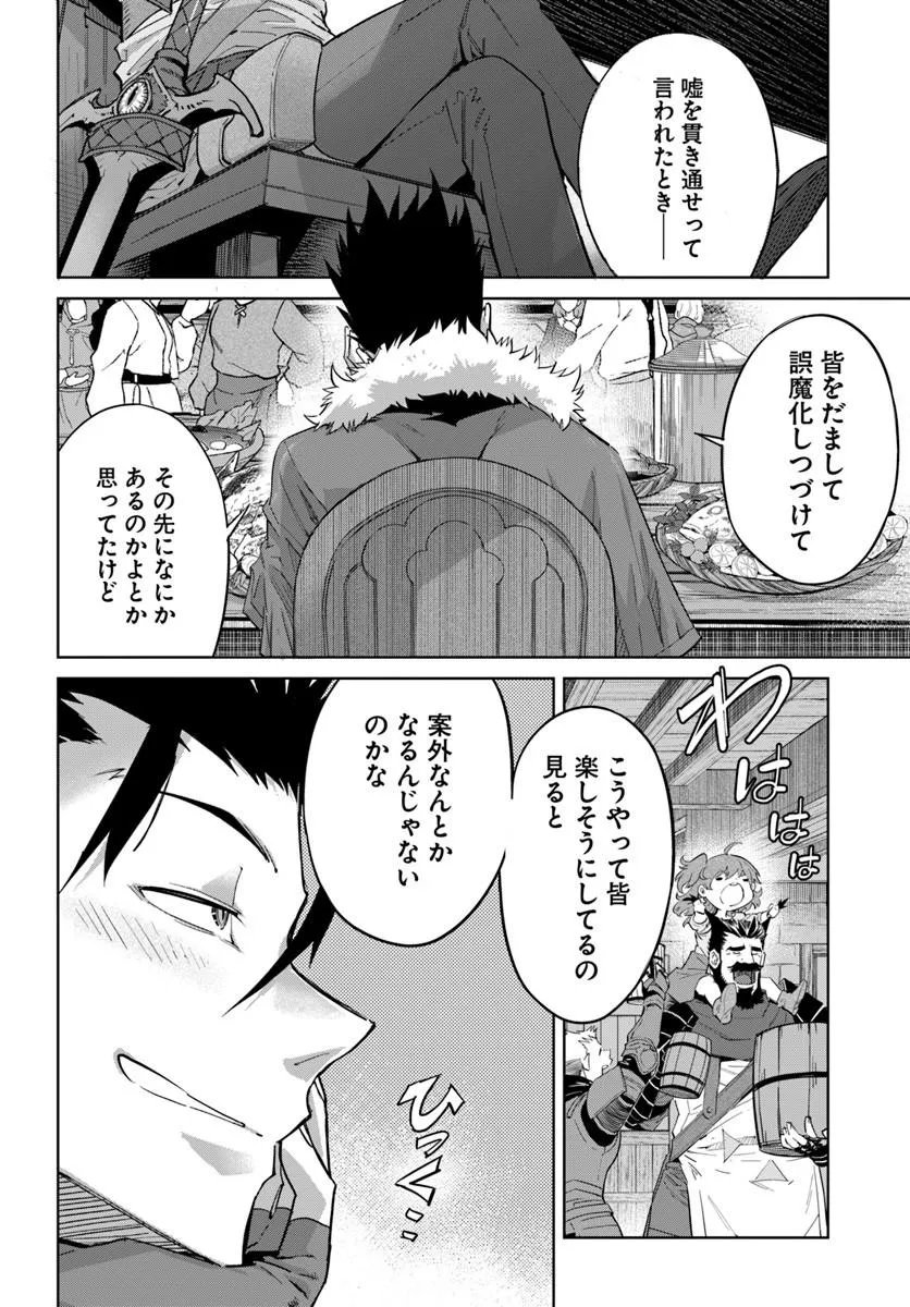Yuusha kara wa Nigerarenai - Chapter 4.1 - Page 14