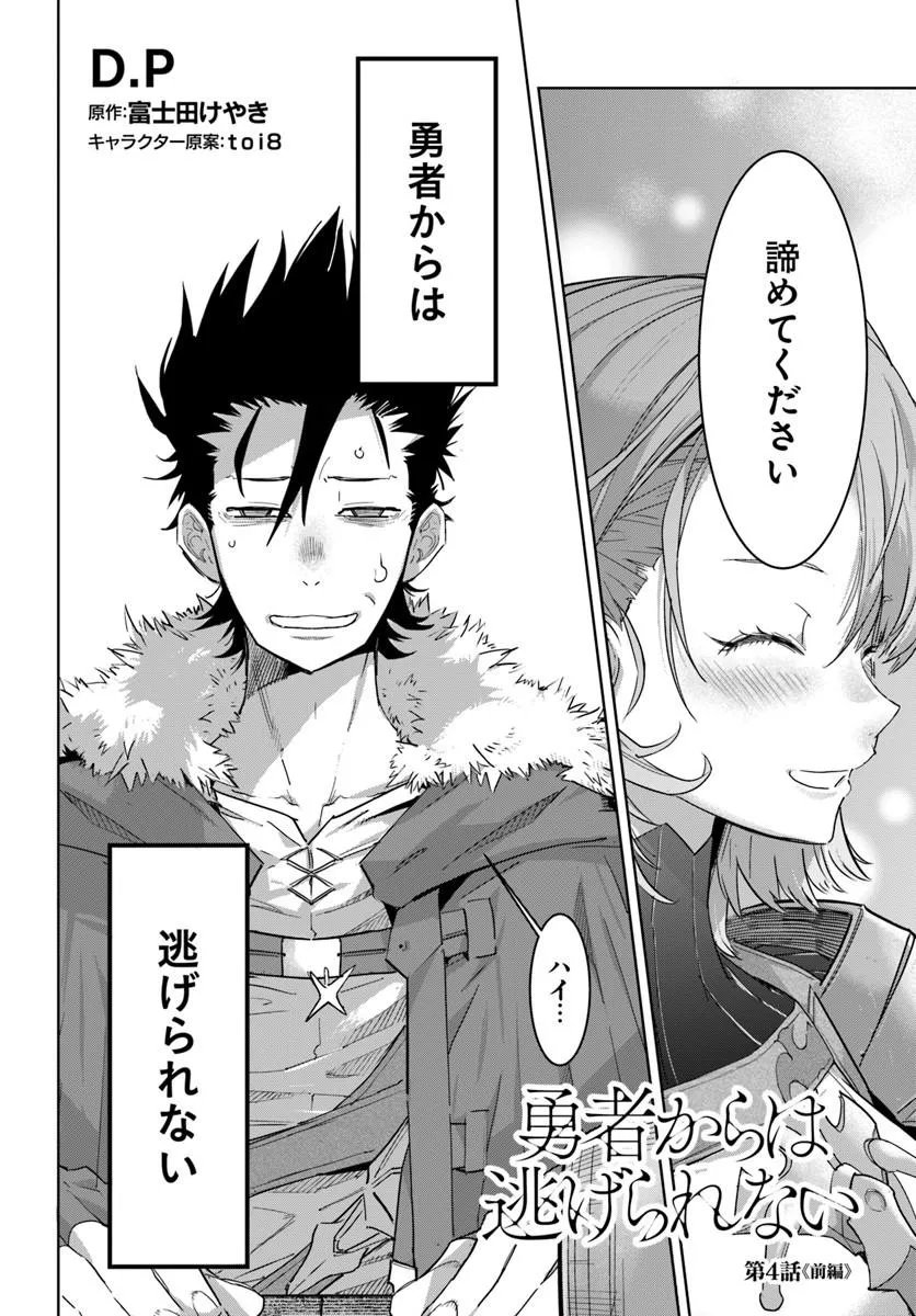 Yuusha kara wa Nigerarenai - Chapter 4.1 - Page 2