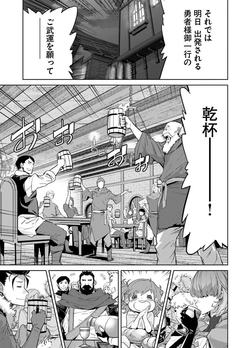Yuusha kara wa Nigerarenai - Chapter 4.1 - Page 3