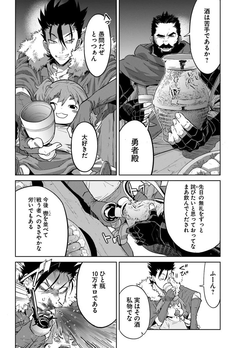 Yuusha kara wa Nigerarenai - Chapter 4.1 - Page 6