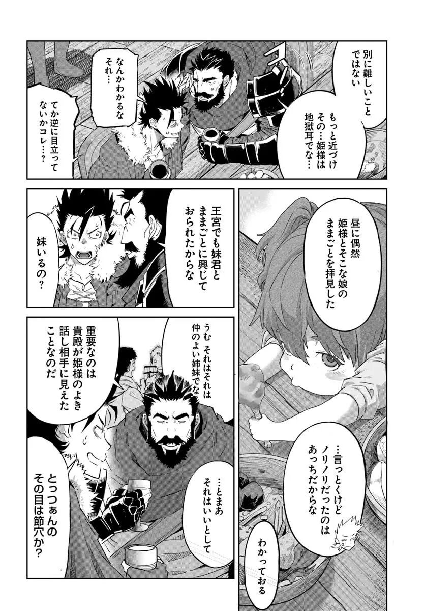 Yuusha kara wa Nigerarenai - Chapter 4.1 - Page 8