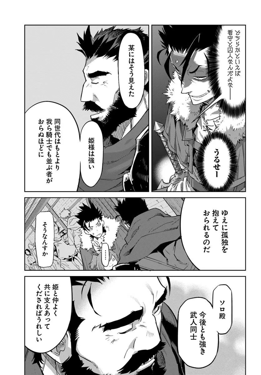 Yuusha kara wa Nigerarenai - Chapter 4.1 - Page 9