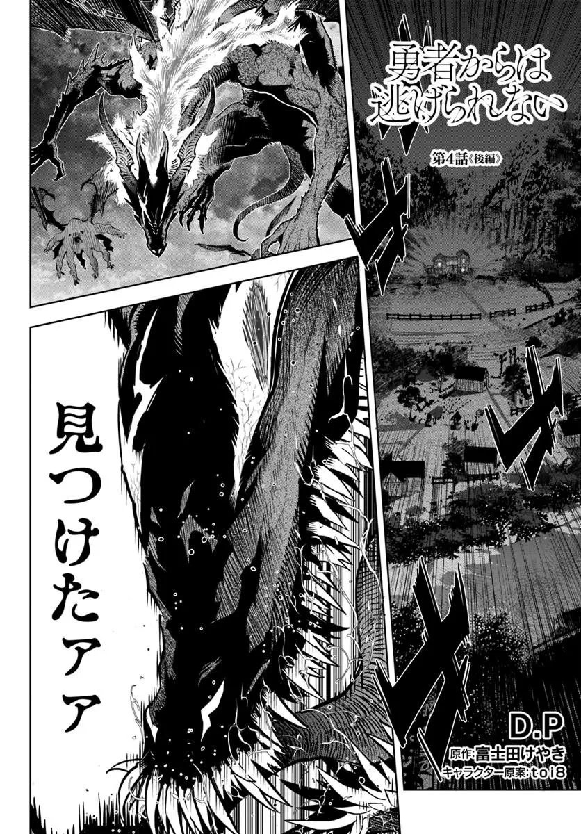Yuusha kara wa Nigerarenai - Chapter 4.2 - Page 1