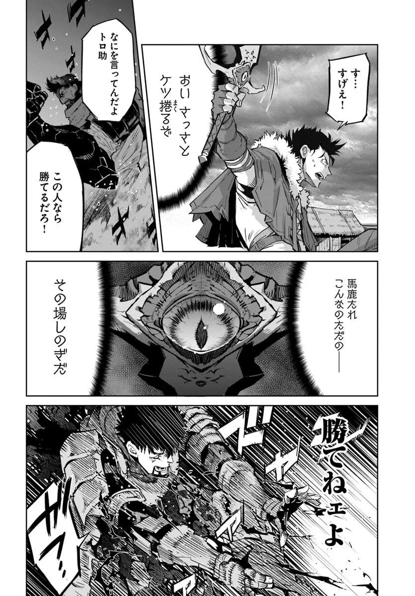 Yuusha kara wa Nigerarenai - Chapter 4.2 - Page 13