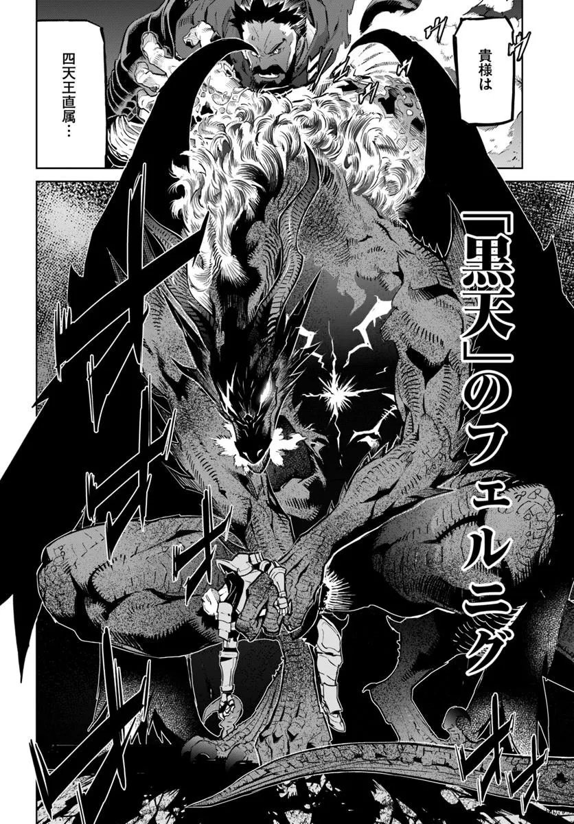 Yuusha kara wa Nigerarenai - Chapter 4.2 - Page 15