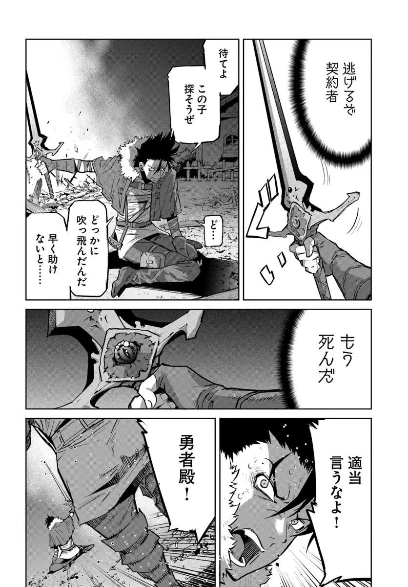 Yuusha kara wa Nigerarenai - Chapter 4.2 - Page 7