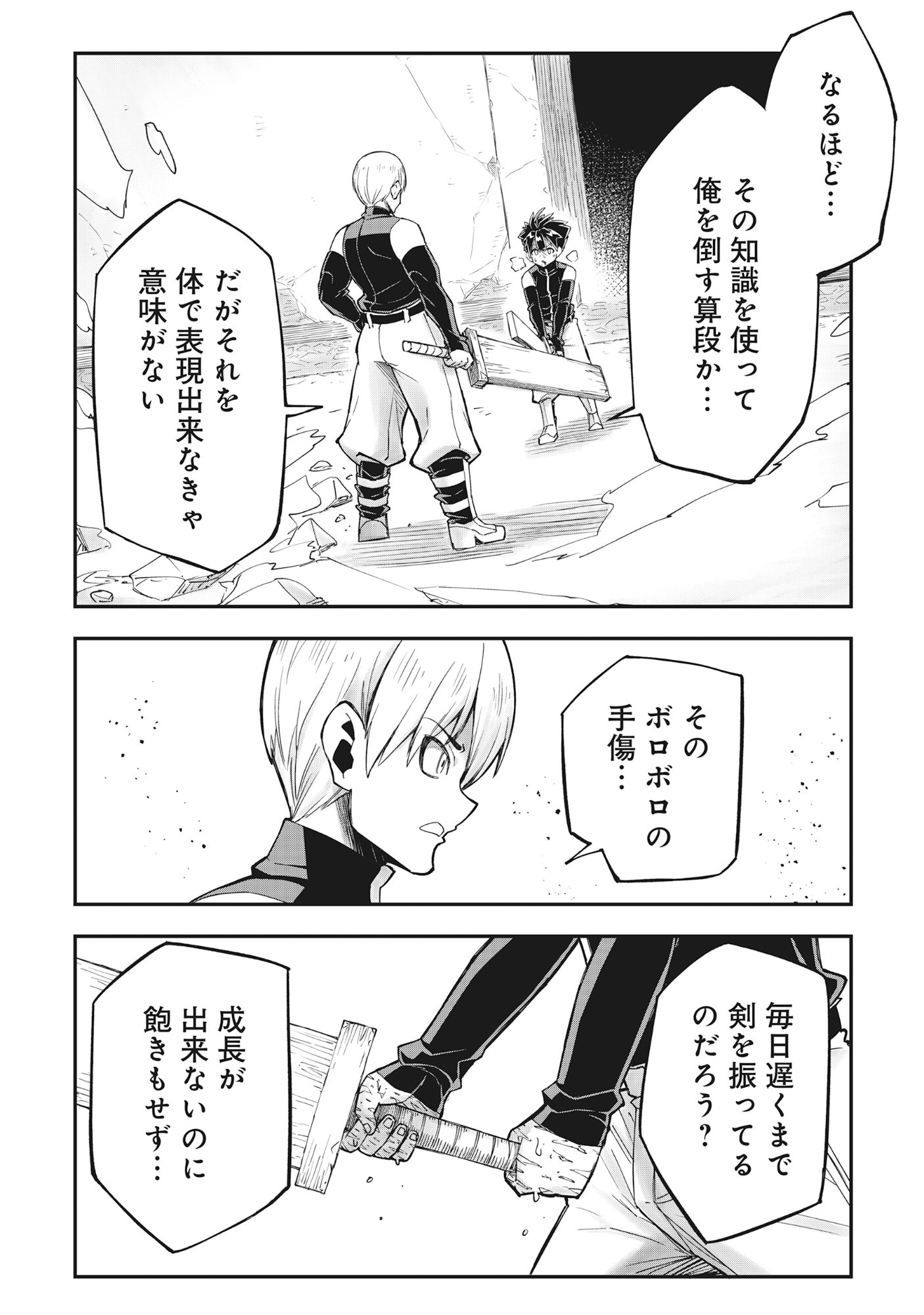 Yuusha LV1 - Chapter 1 - Page 10