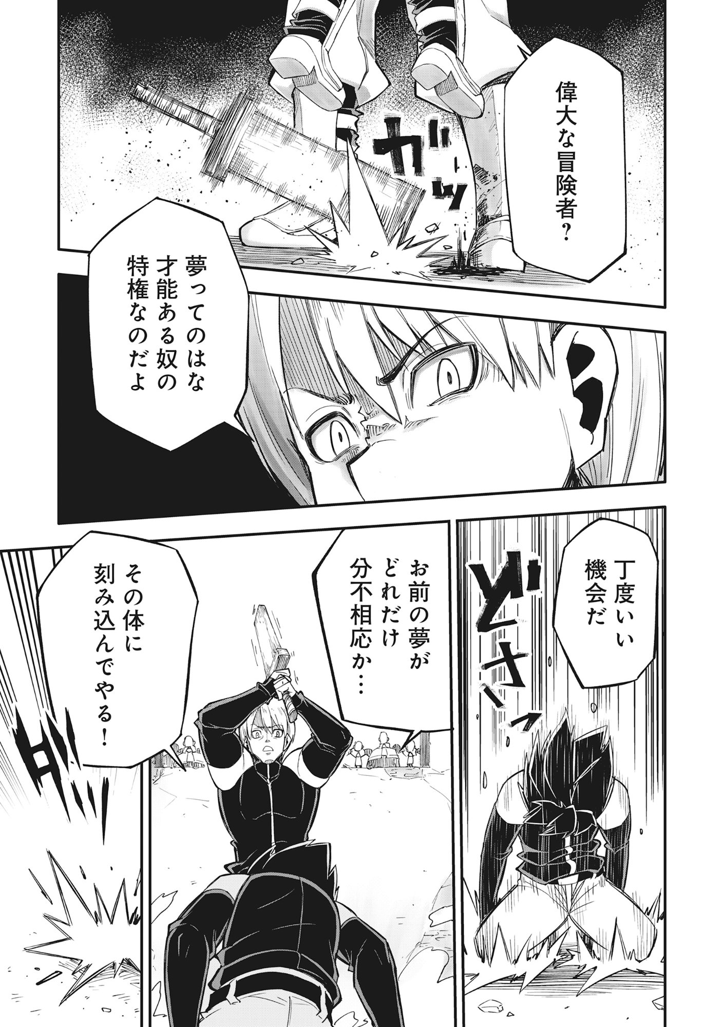 Yuusha LV1 - Chapter 1 - Page 13