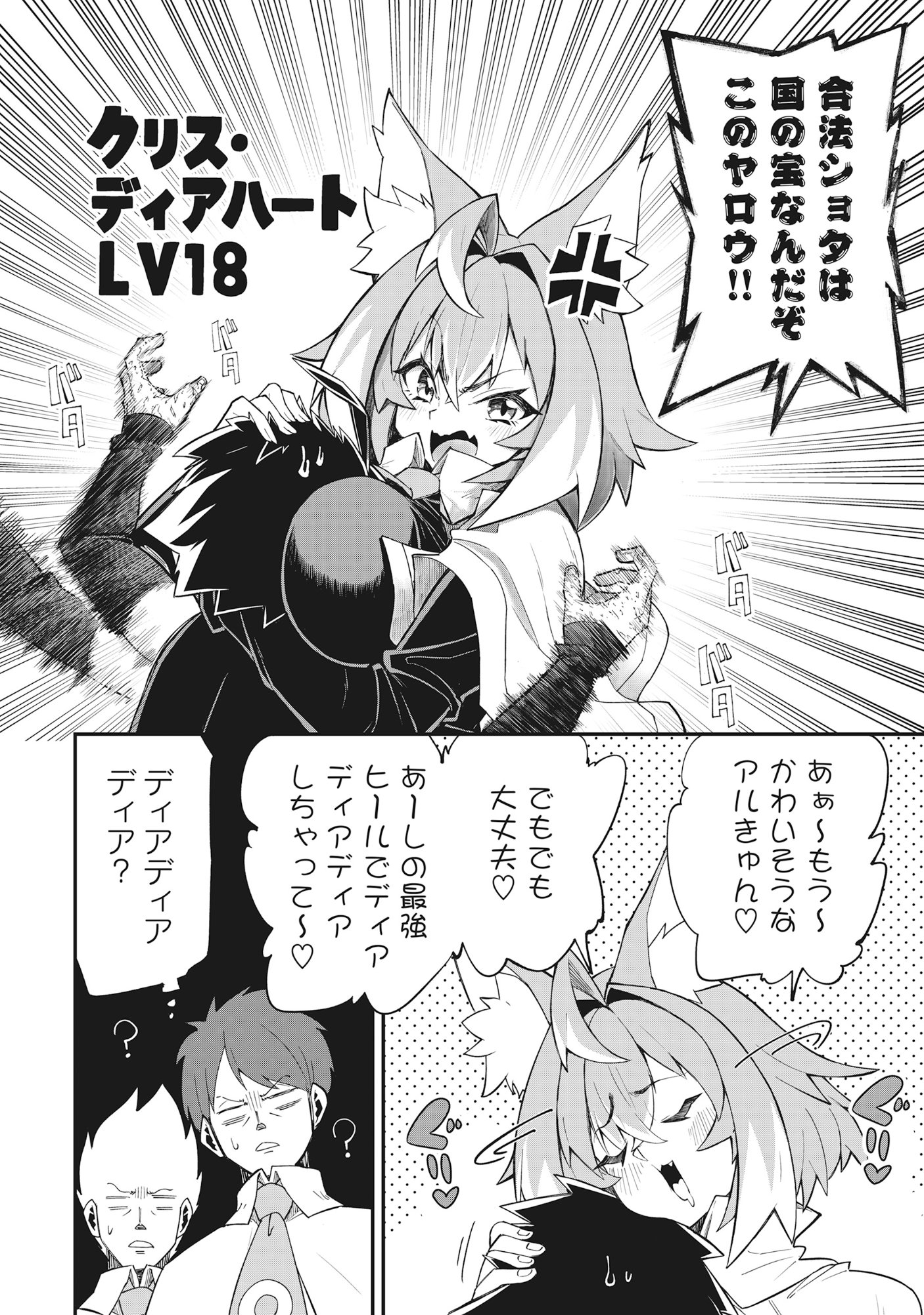 Yuusha LV1 - Chapter 1 - Page 16