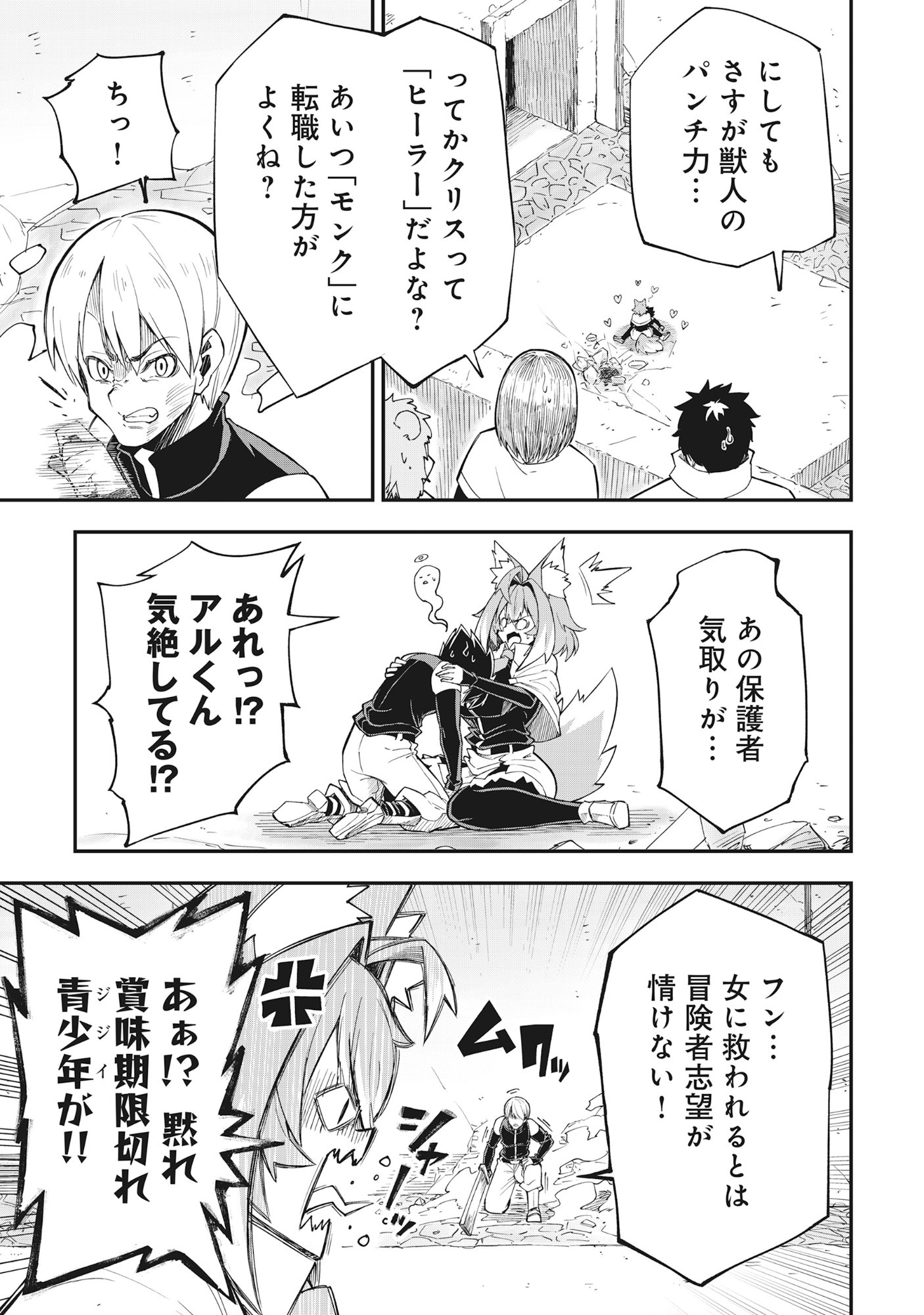 Yuusha LV1 - Chapter 1 - Page 17