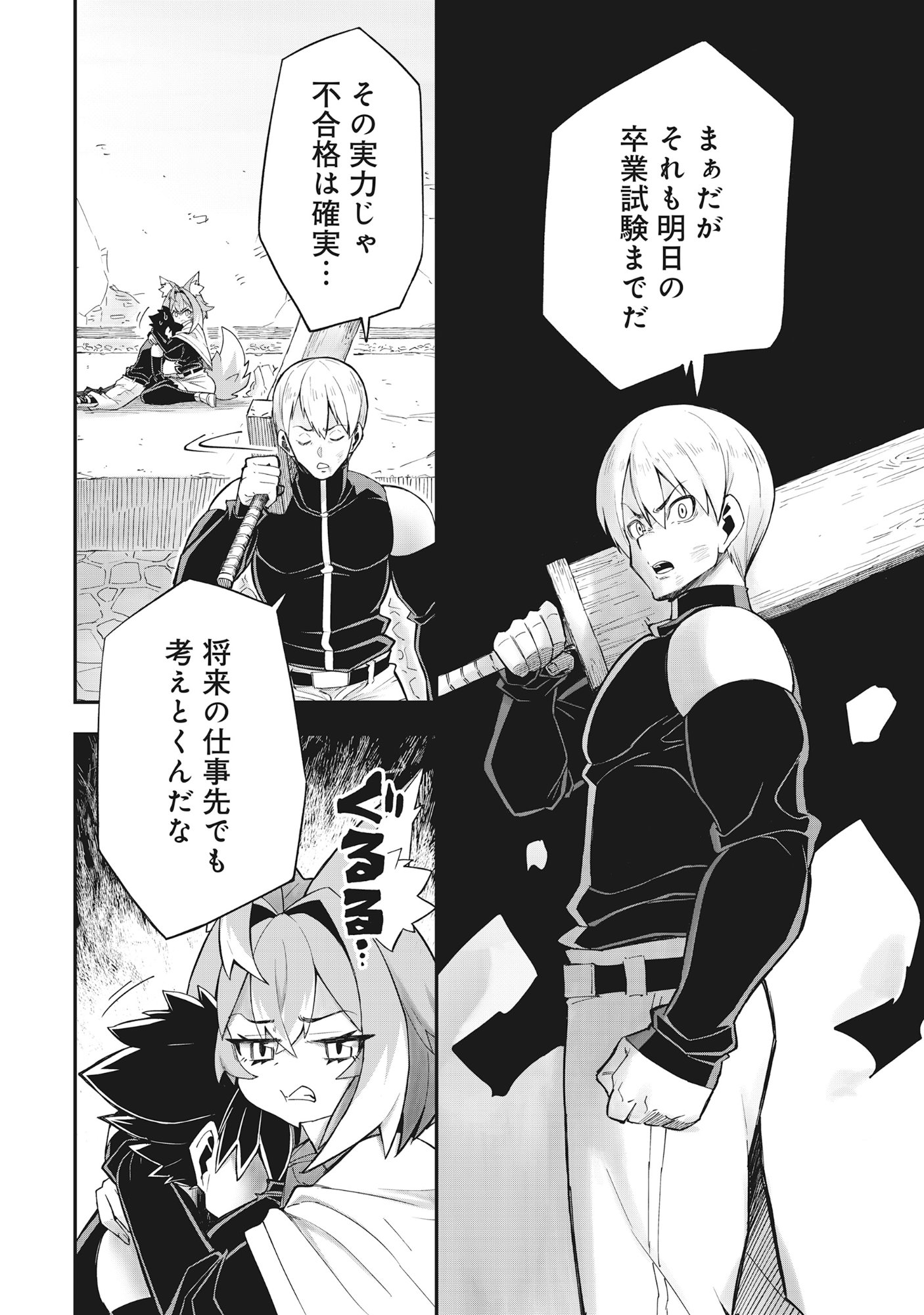 Yuusha LV1 - Chapter 1 - Page 18