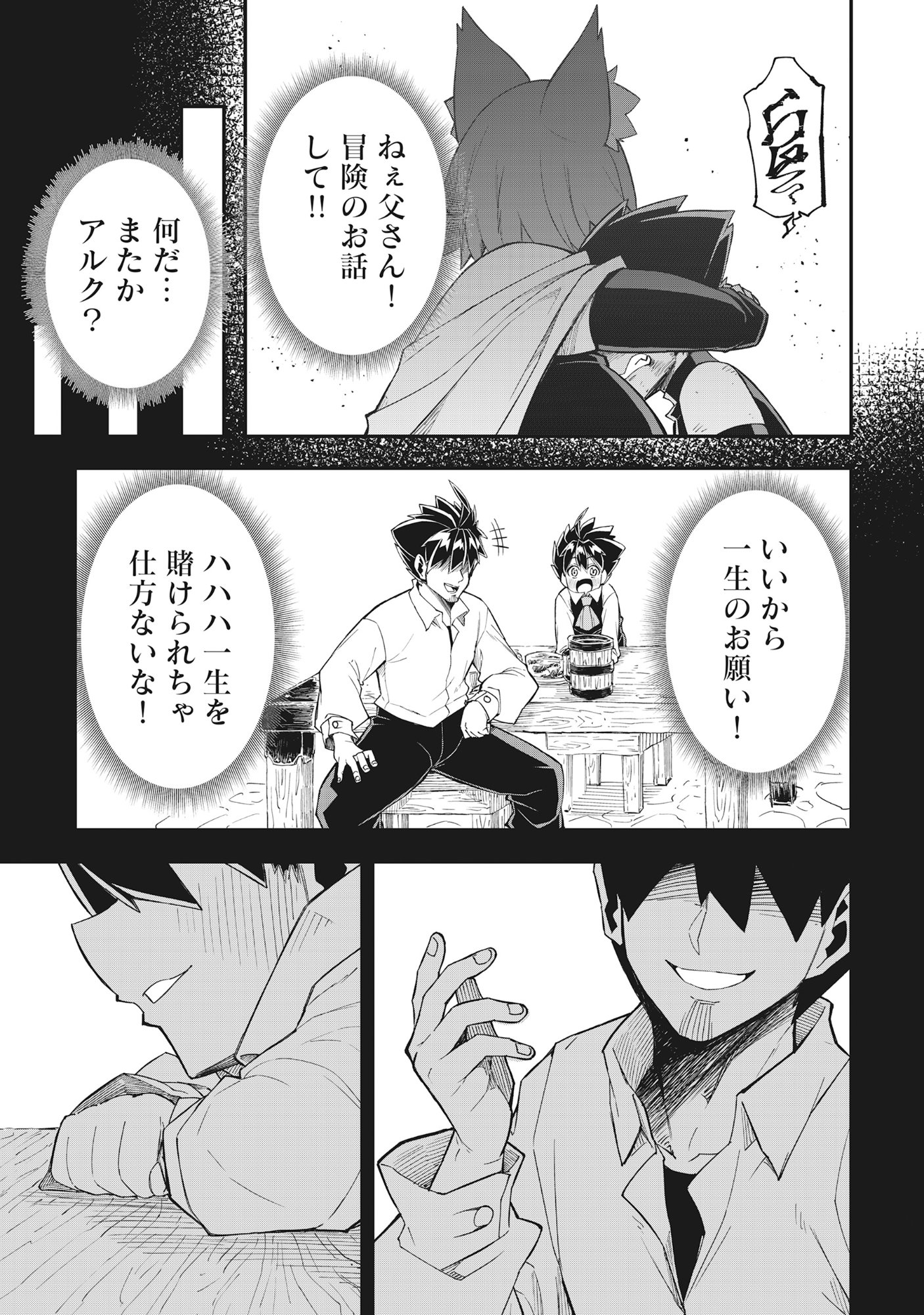 Yuusha LV1 - Chapter 1 - Page 19