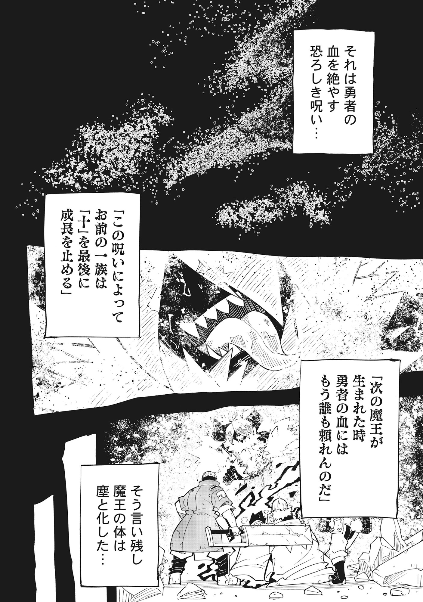 Yuusha LV1 - Chapter 1 - Page 2