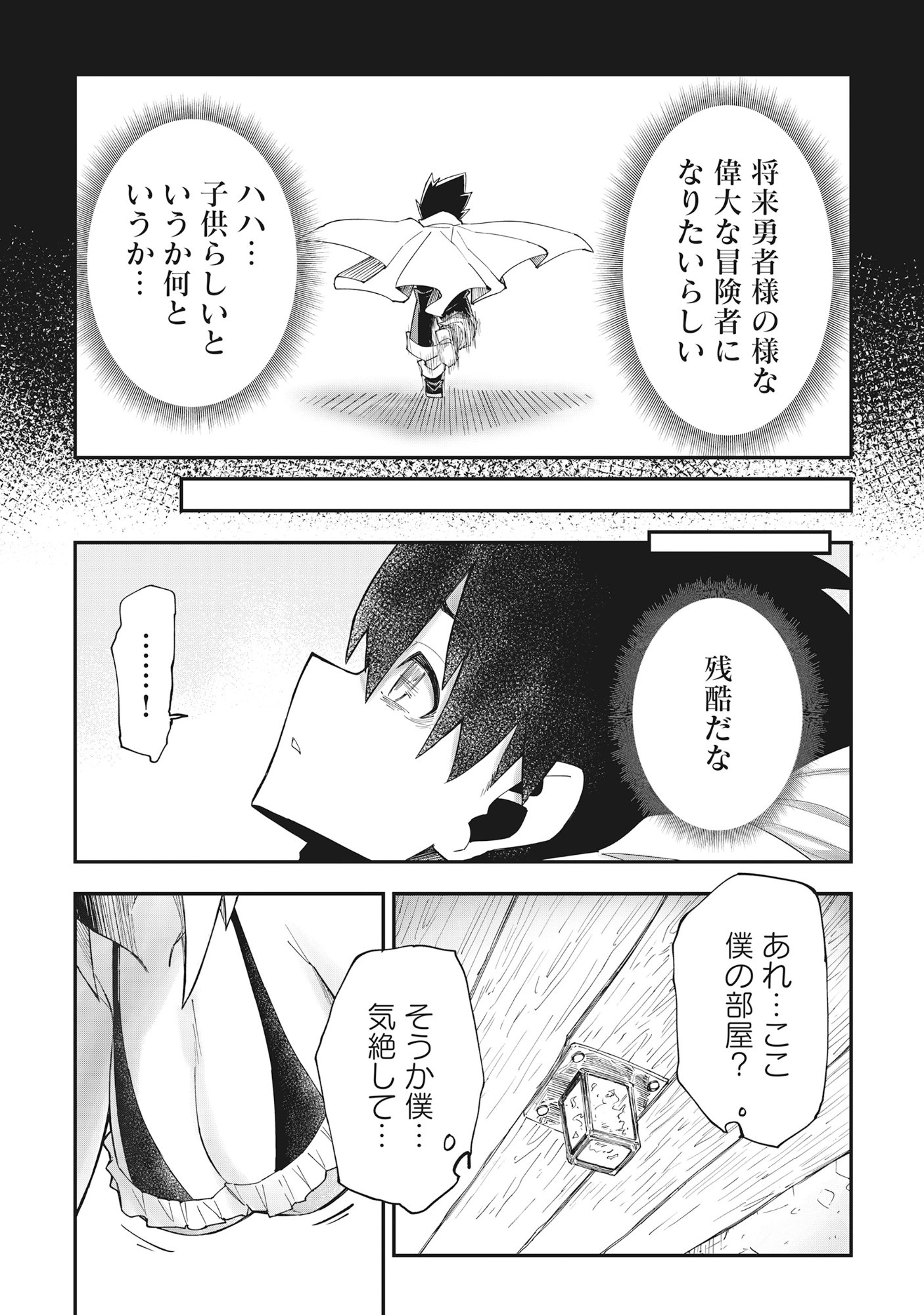 Yuusha LV1 - Chapter 1 - Page 21