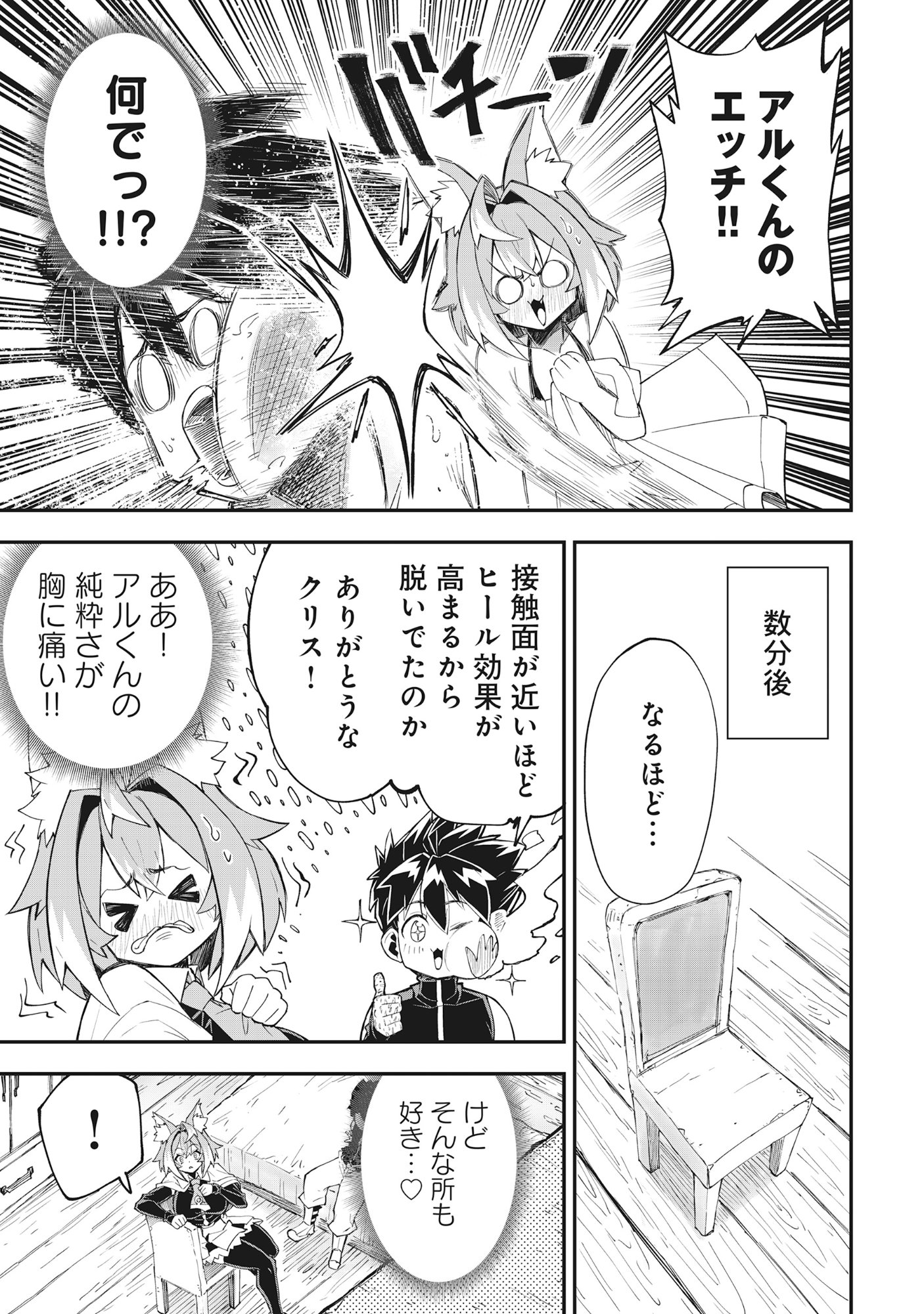 Yuusha LV1 - Chapter 1 - Page 23