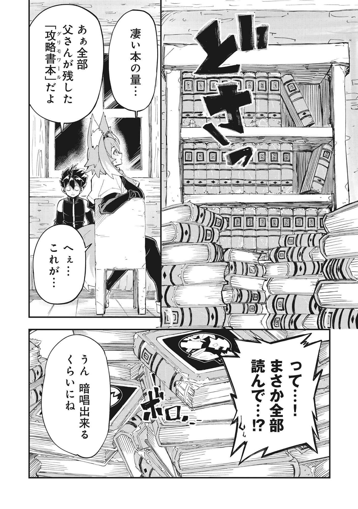 Yuusha LV1 - Chapter 1 - Page 24