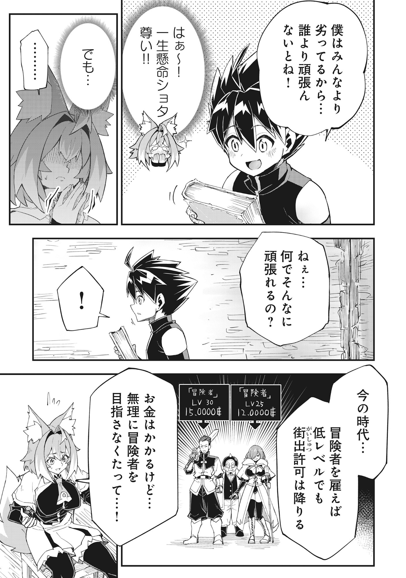 Yuusha LV1 - Chapter 1 - Page 25