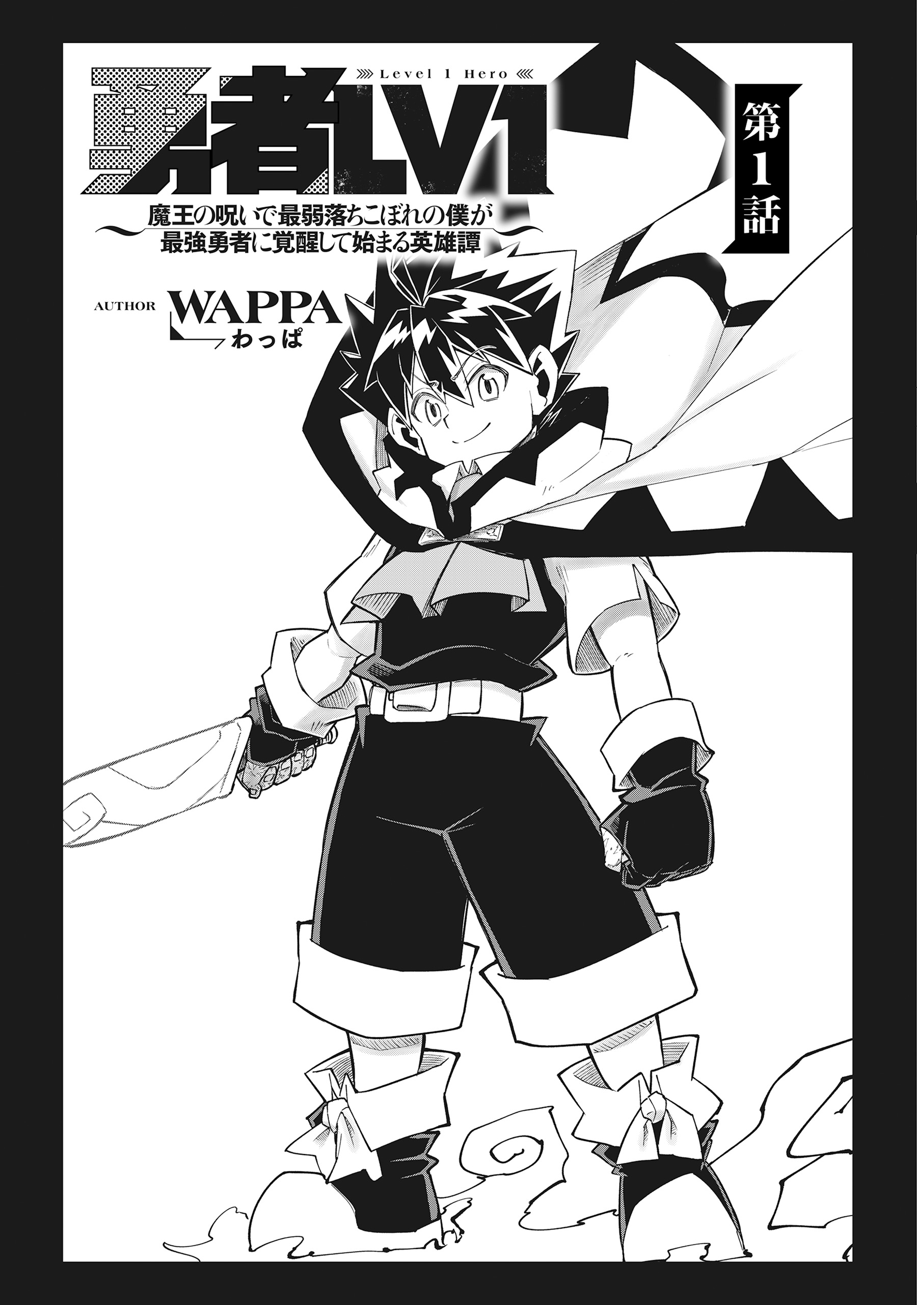 Yuusha LV1 - Chapter 1 - Page 3