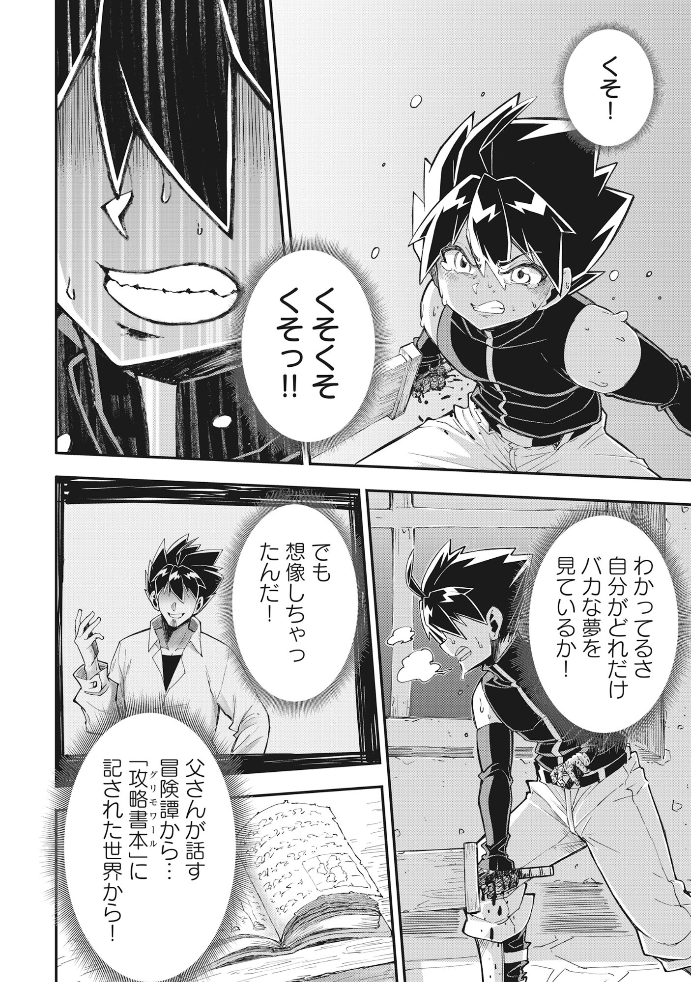 Yuusha LV1 - Chapter 1 - Page 30