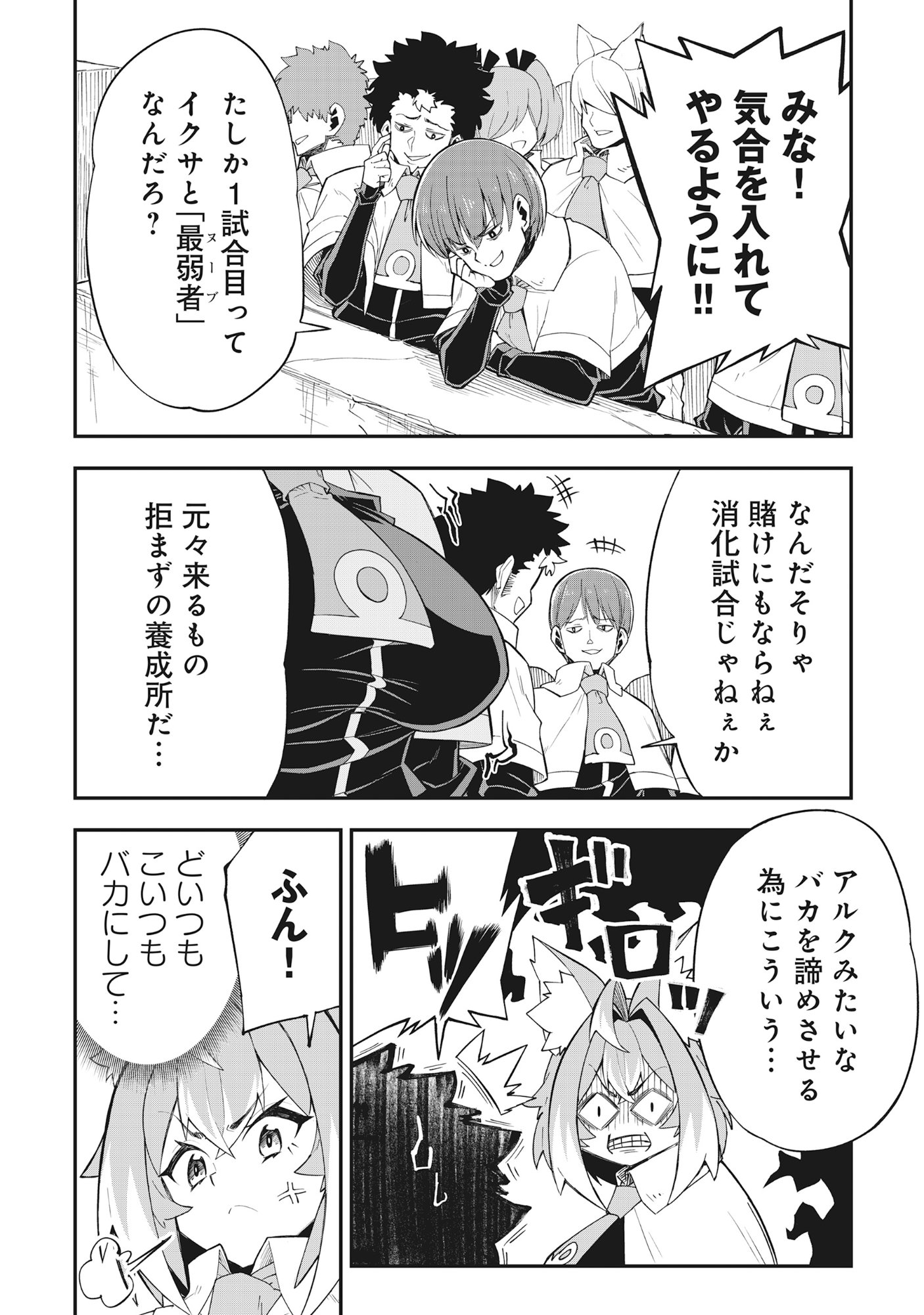 Yuusha LV1 - Chapter 1 - Page 34