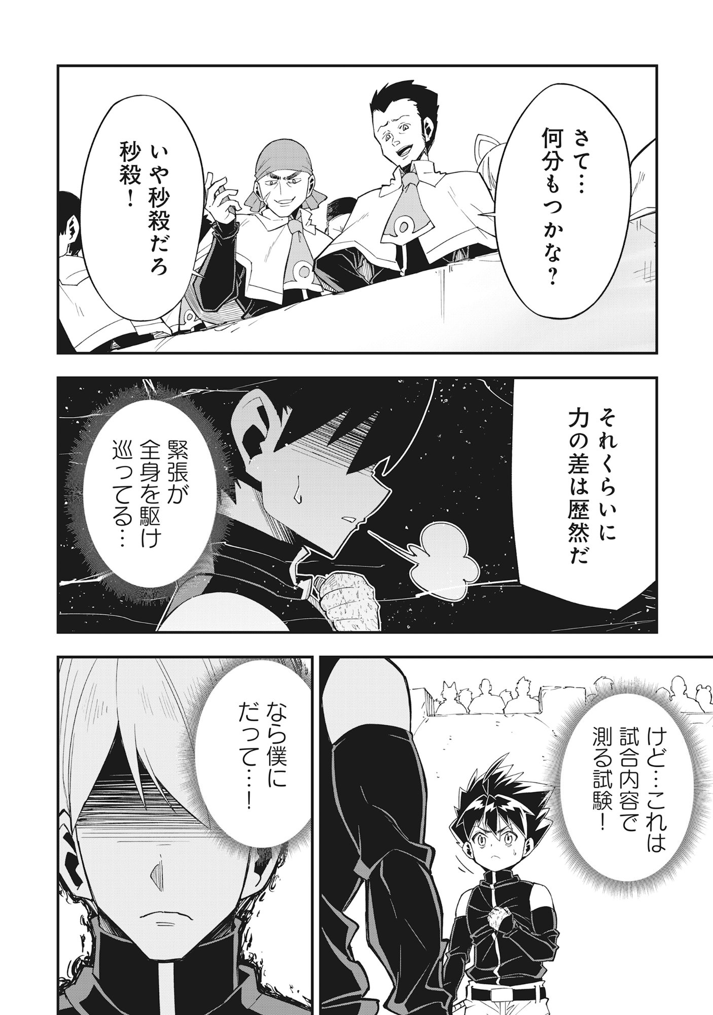 Yuusha LV1 - Chapter 1 - Page 36