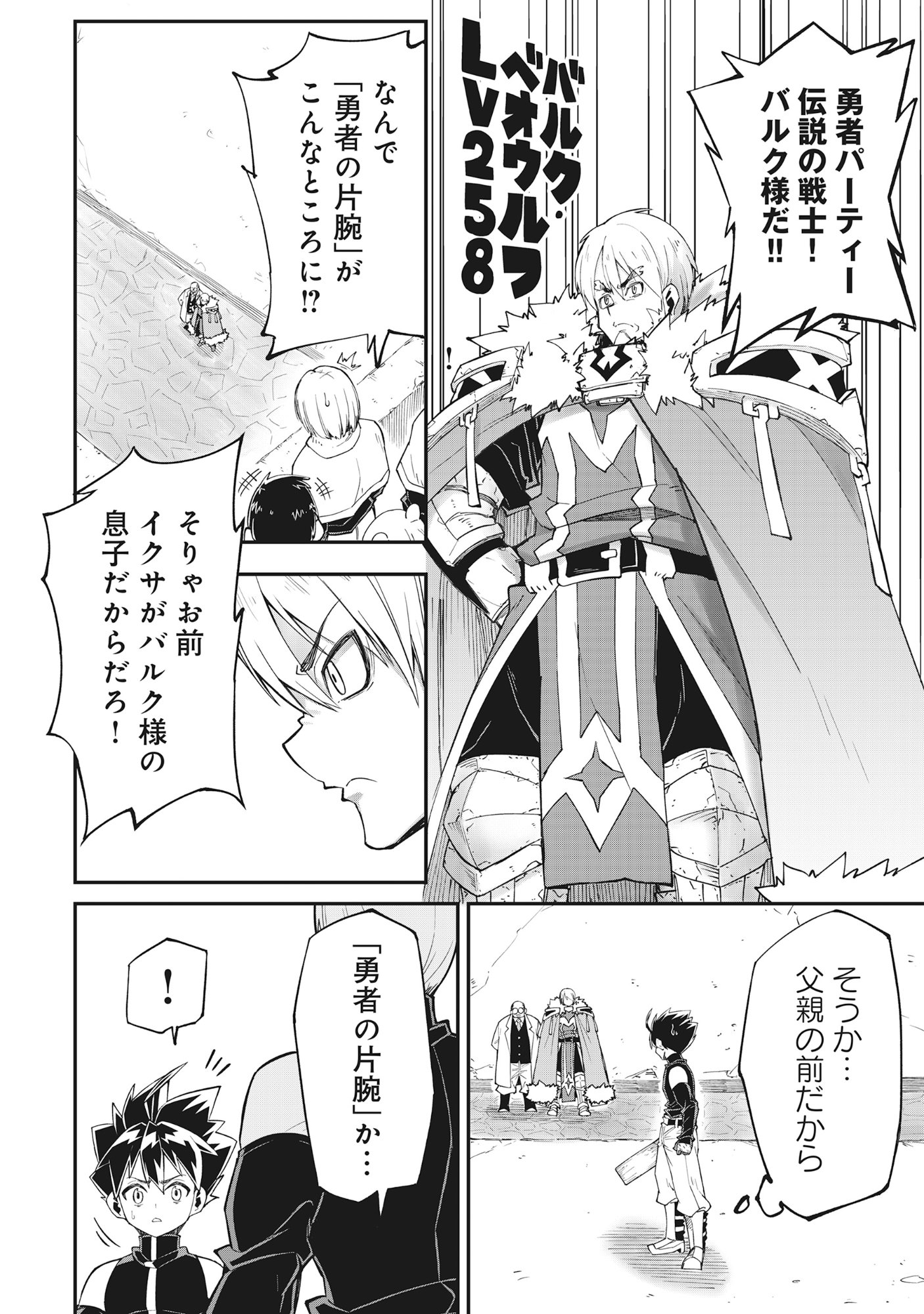 Yuusha LV1 - Chapter 1 - Page 38