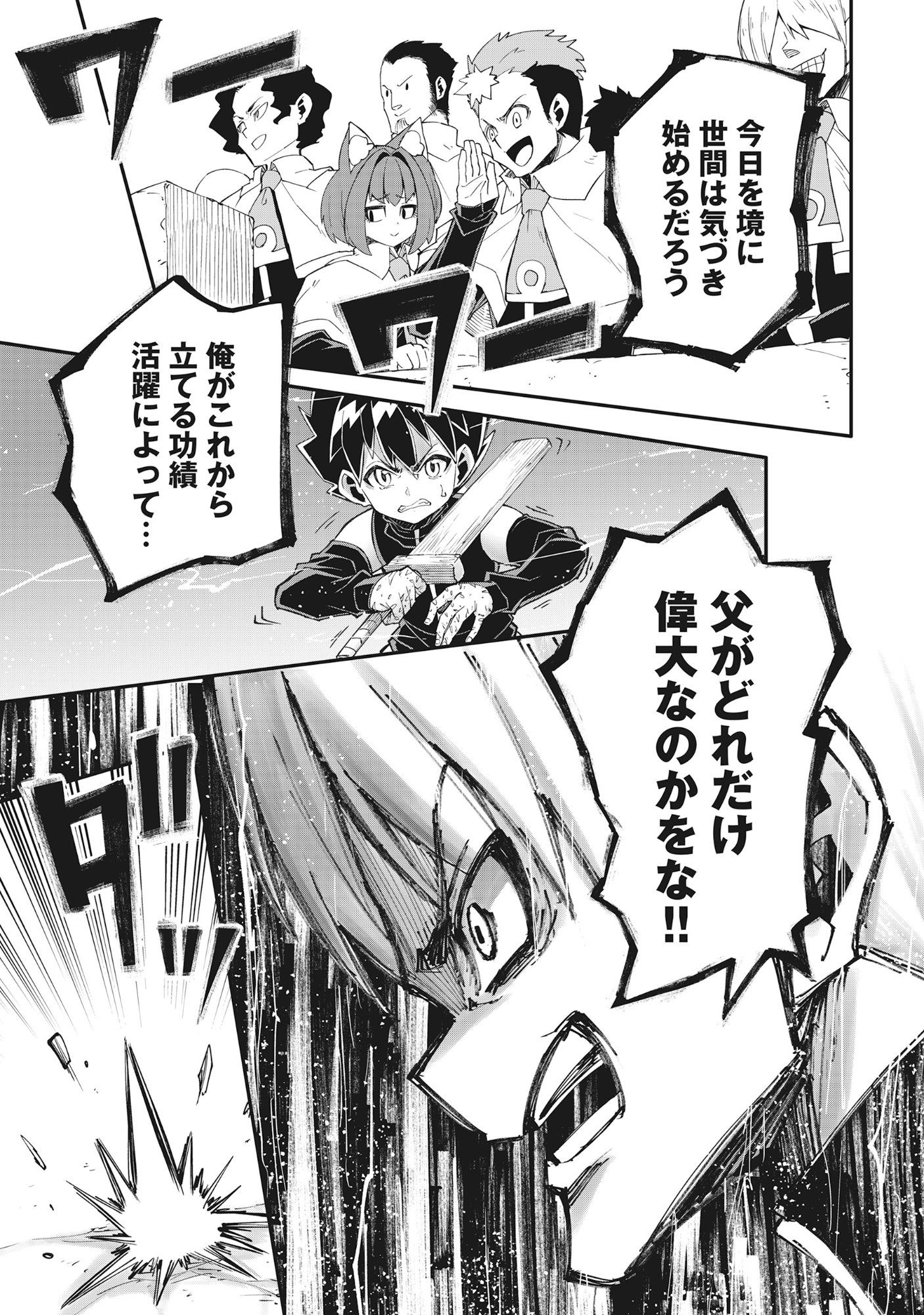 Yuusha LV1 - Chapter 1 - Page 41