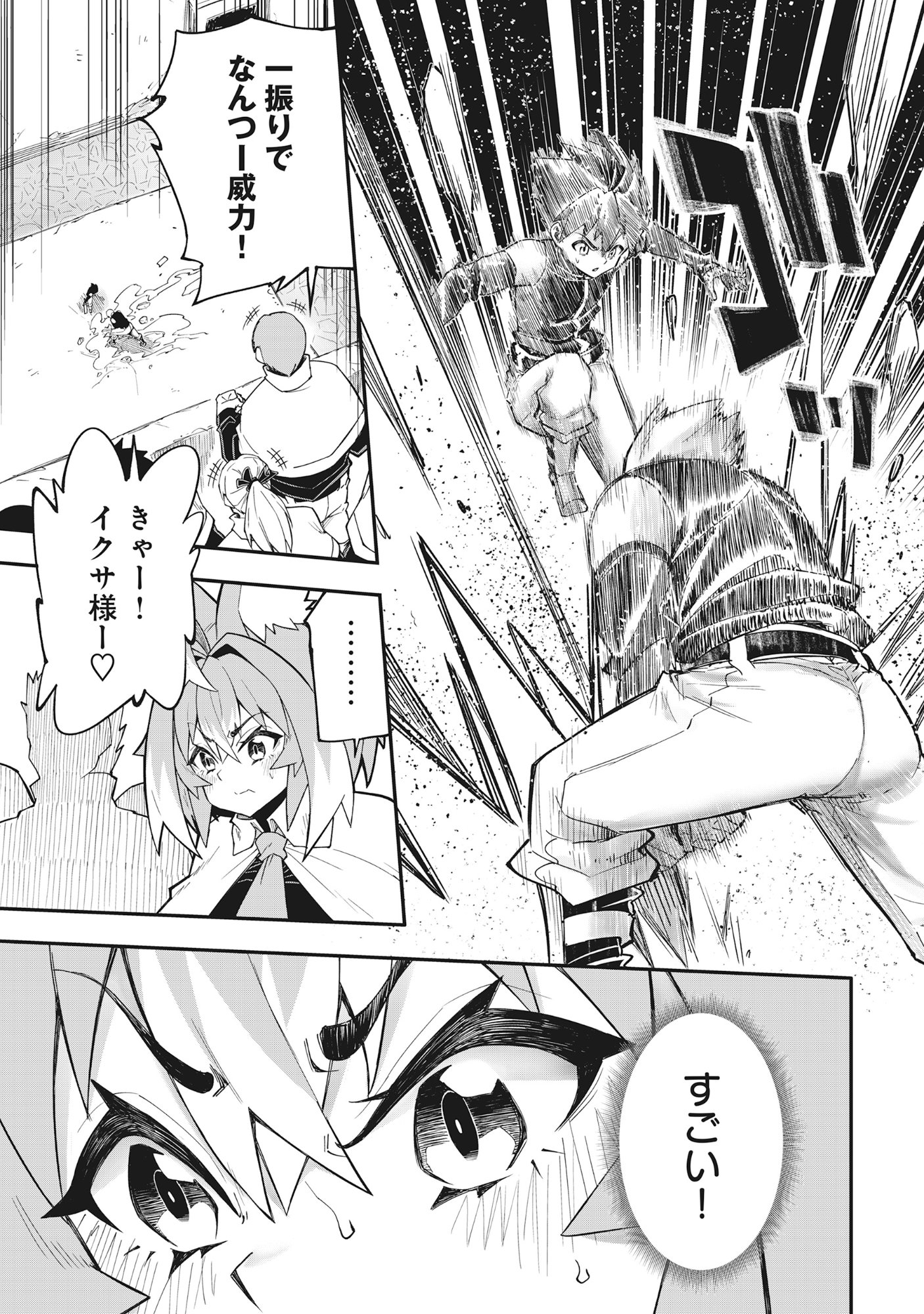 Yuusha LV1 - Chapter 1 - Page 43