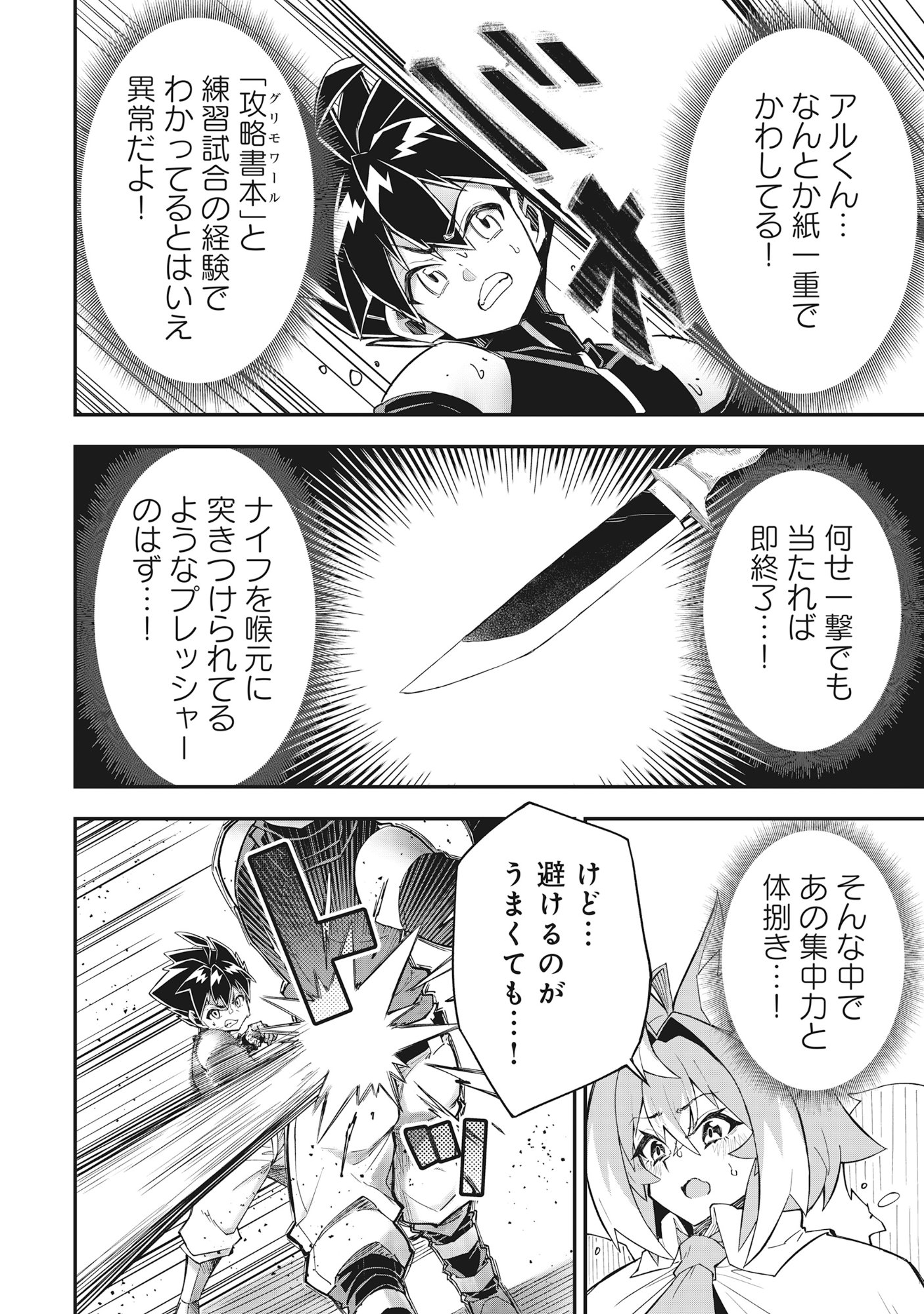 Yuusha LV1 - Chapter 1 - Page 44