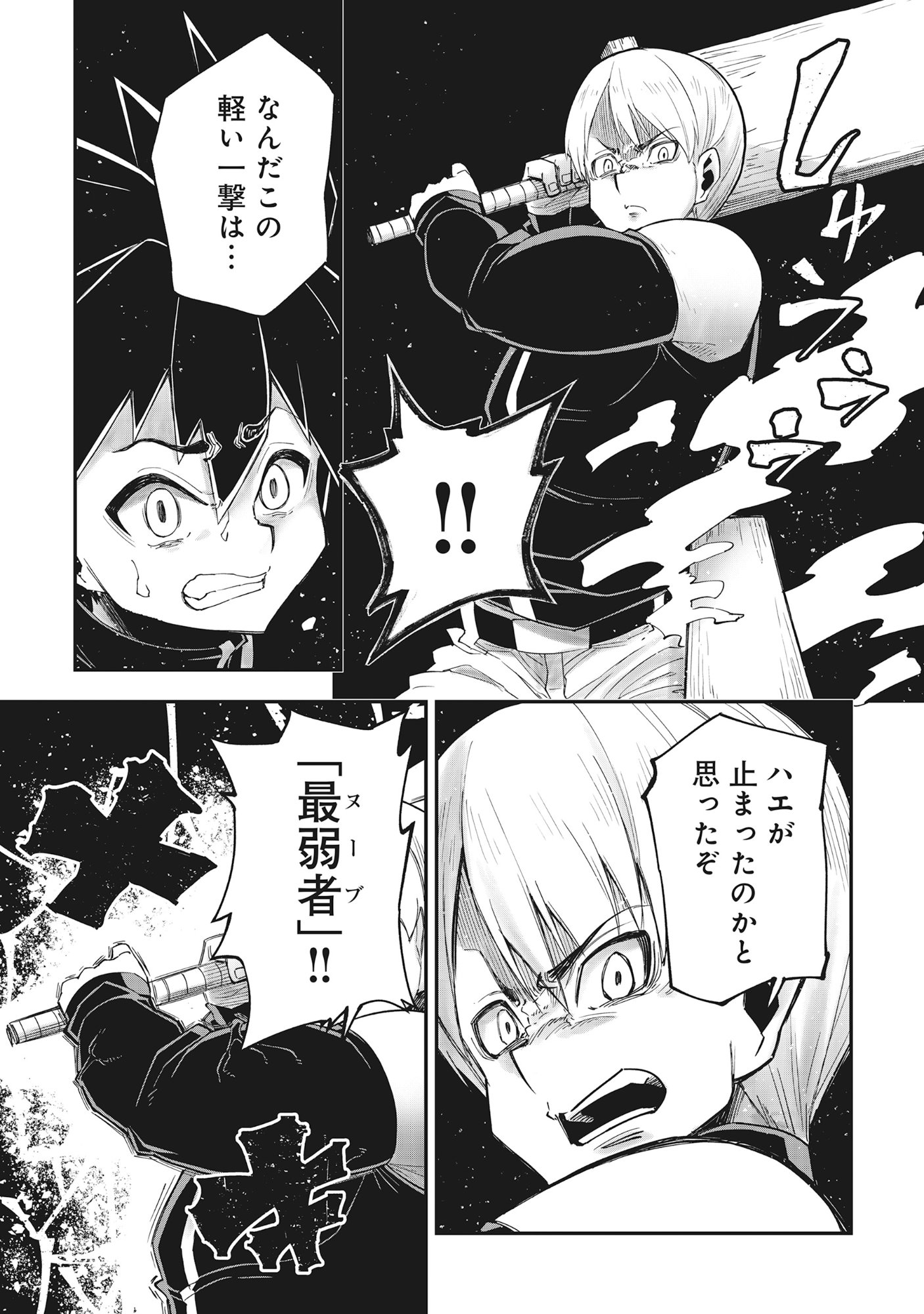 Yuusha LV1 - Chapter 1 - Page 45