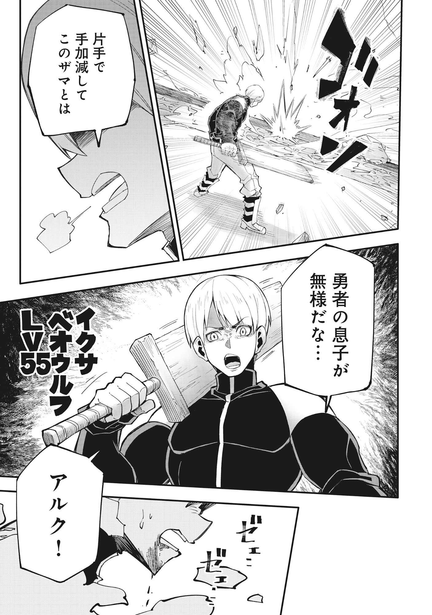 Yuusha LV1 - Chapter 1 - Page 5