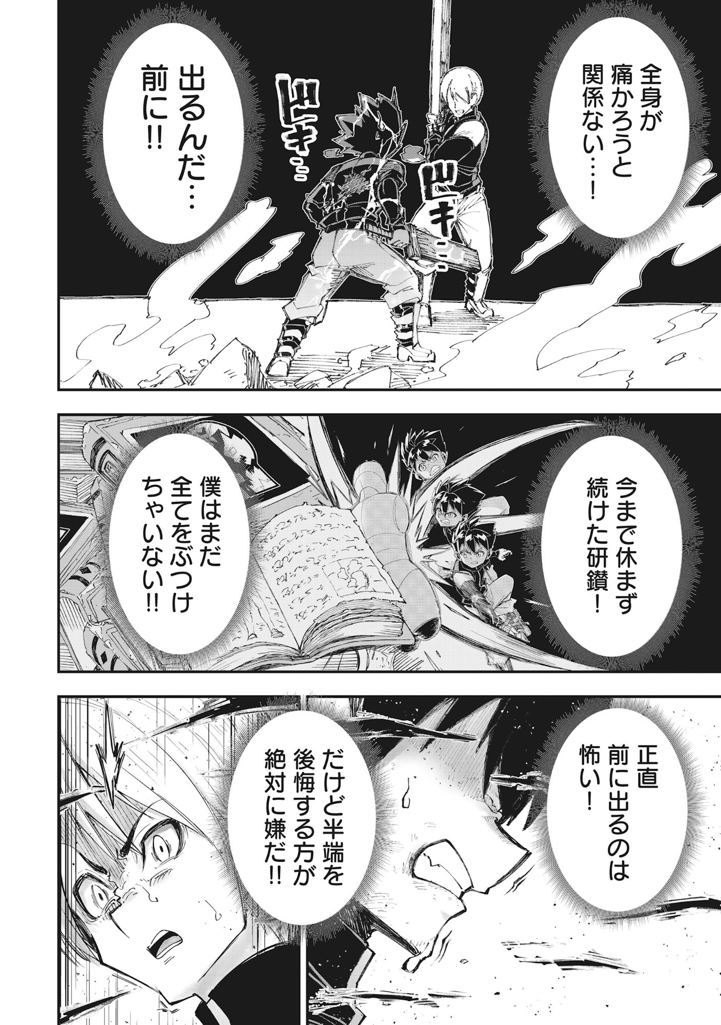Yuusha LV1 - Chapter 1 - Page 50
