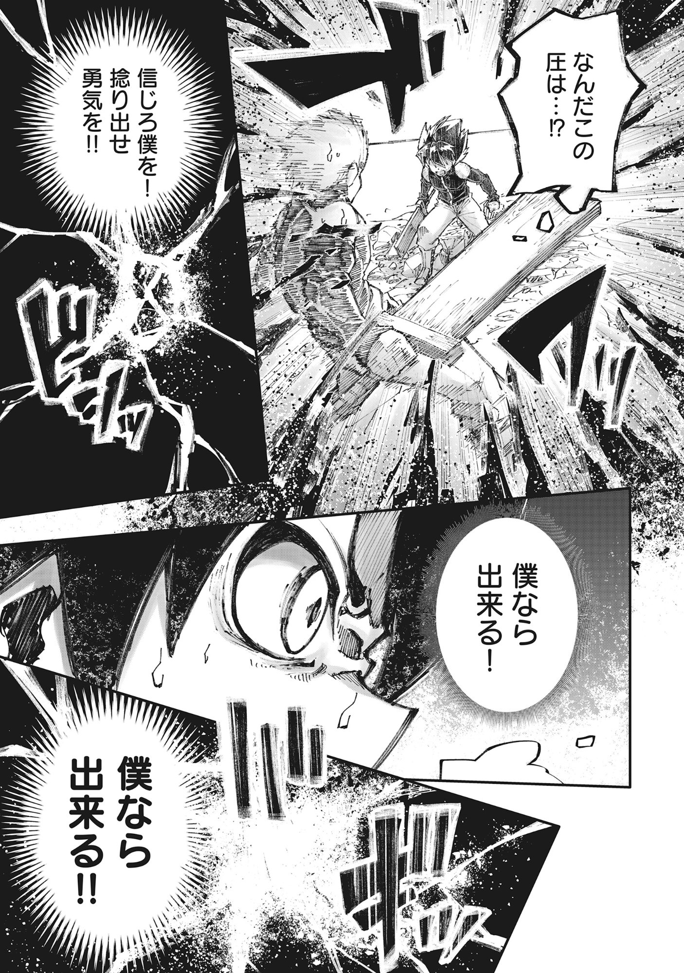 Yuusha LV1 - Chapter 1 - Page 51