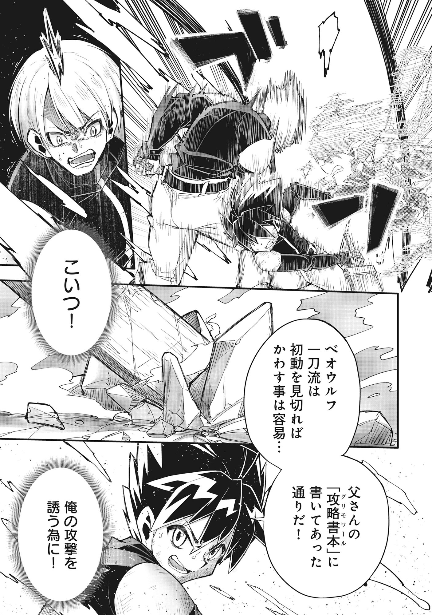 Yuusha LV1 - Chapter 1 - Page 57