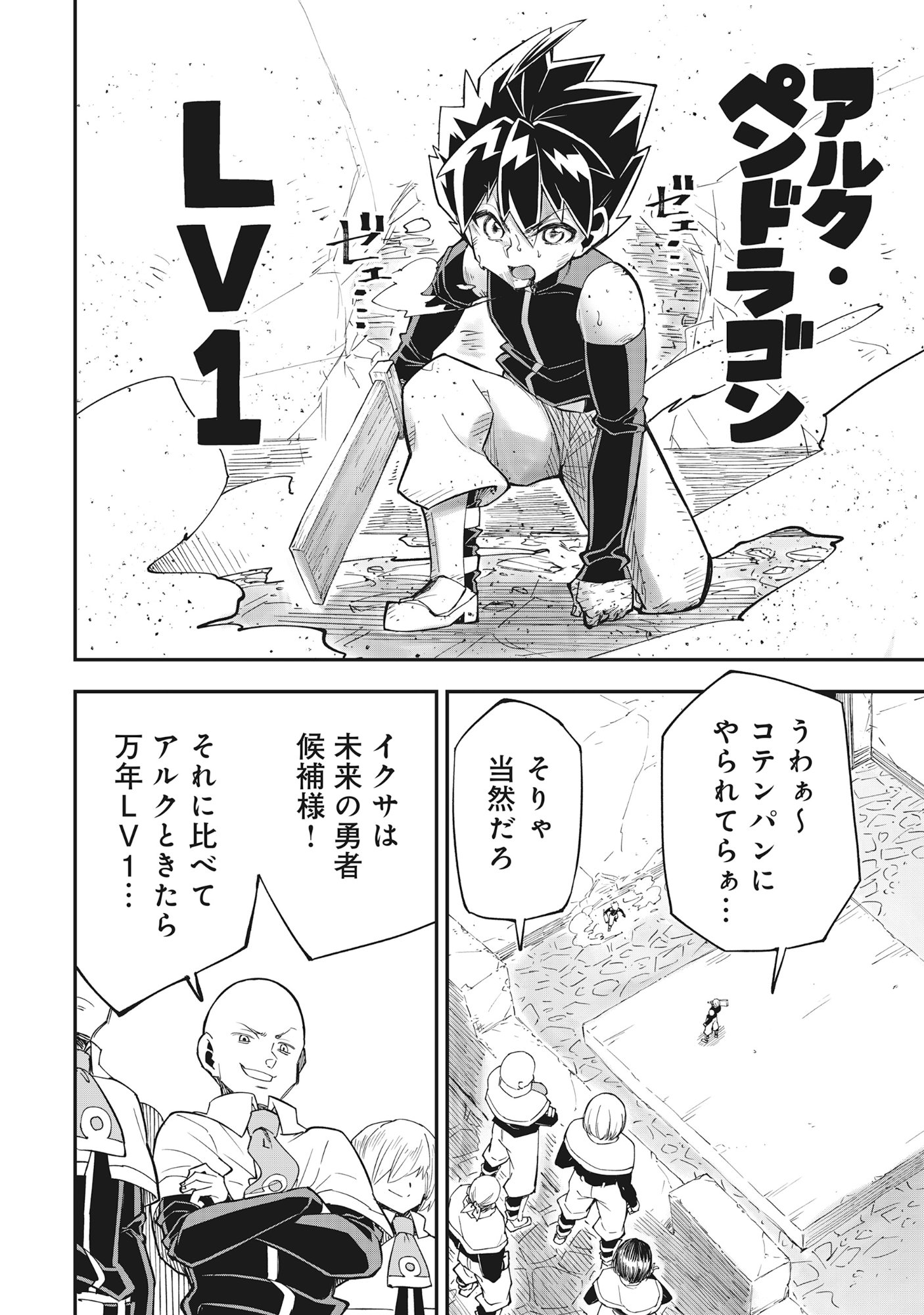 Yuusha LV1 - Chapter 1 - Page 6