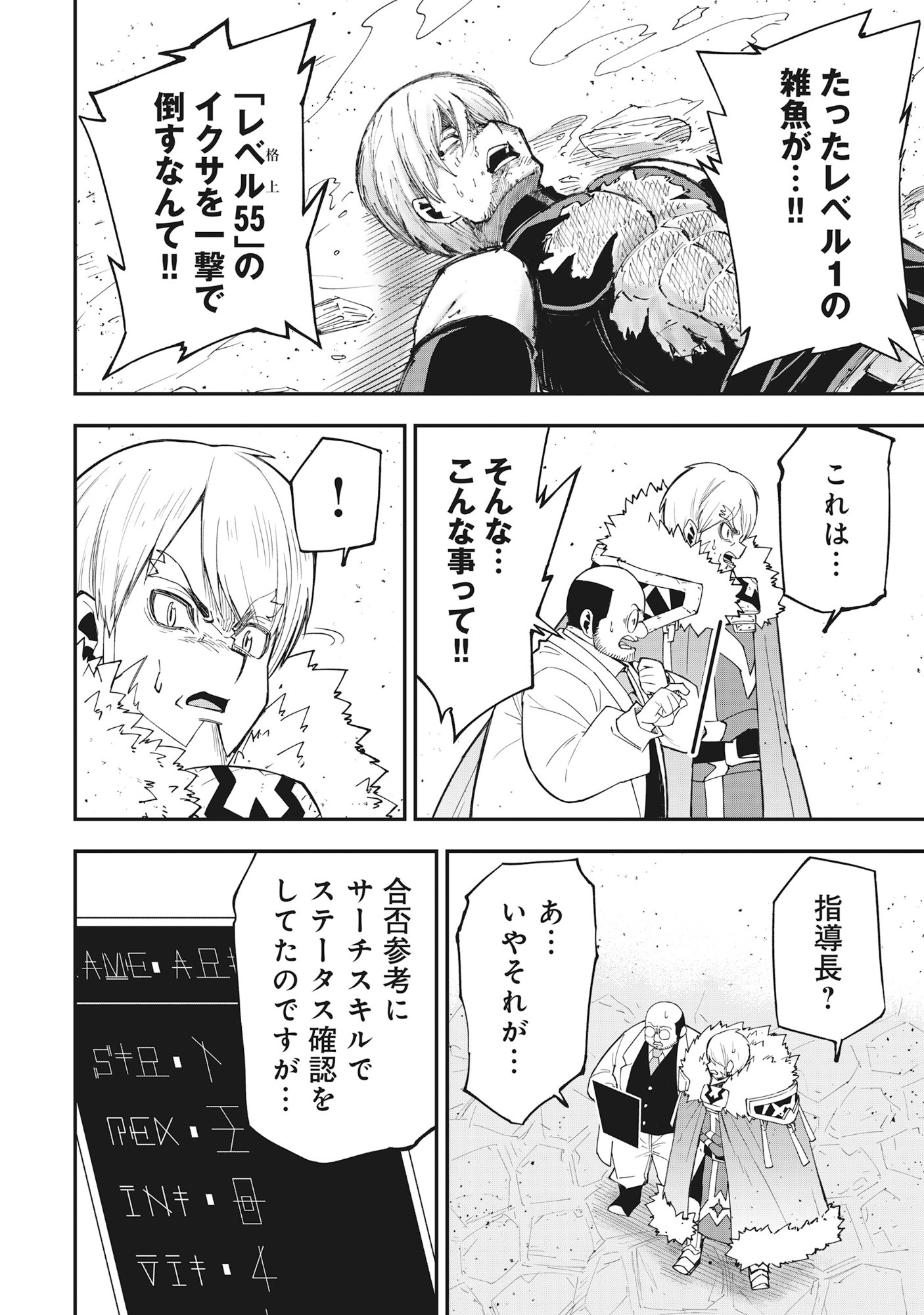 Yuusha LV1 - Chapter 1 - Page 62